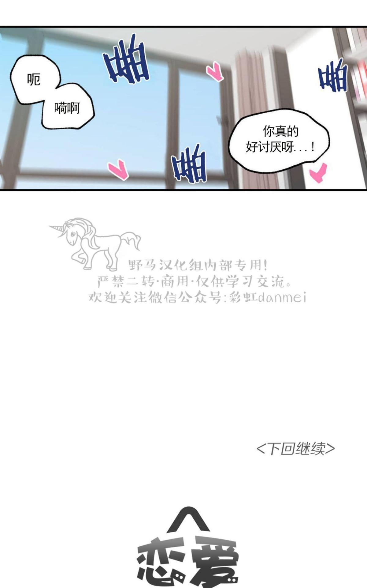 【恋爱禁区[腐漫]】漫画-（ 第25话 ）章节漫画下拉式图片-41.jpg