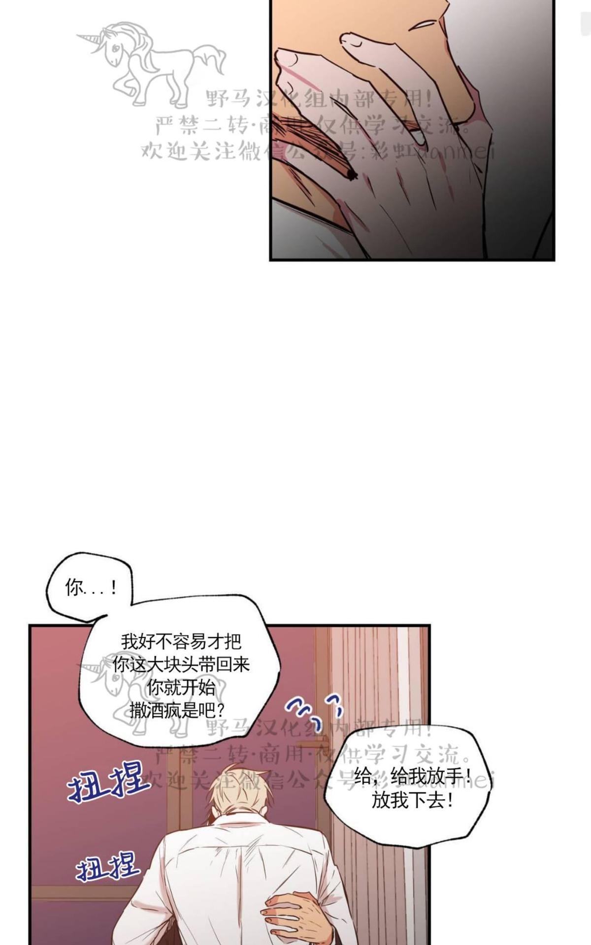 【恋爱禁区[腐漫]】漫画-（ 第23话 ）章节漫画下拉式图片-20.jpg
