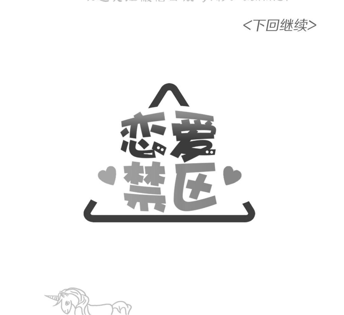 【恋爱禁区[腐漫]】漫画-（ 第23话 ）章节漫画下拉式图片-40.jpg