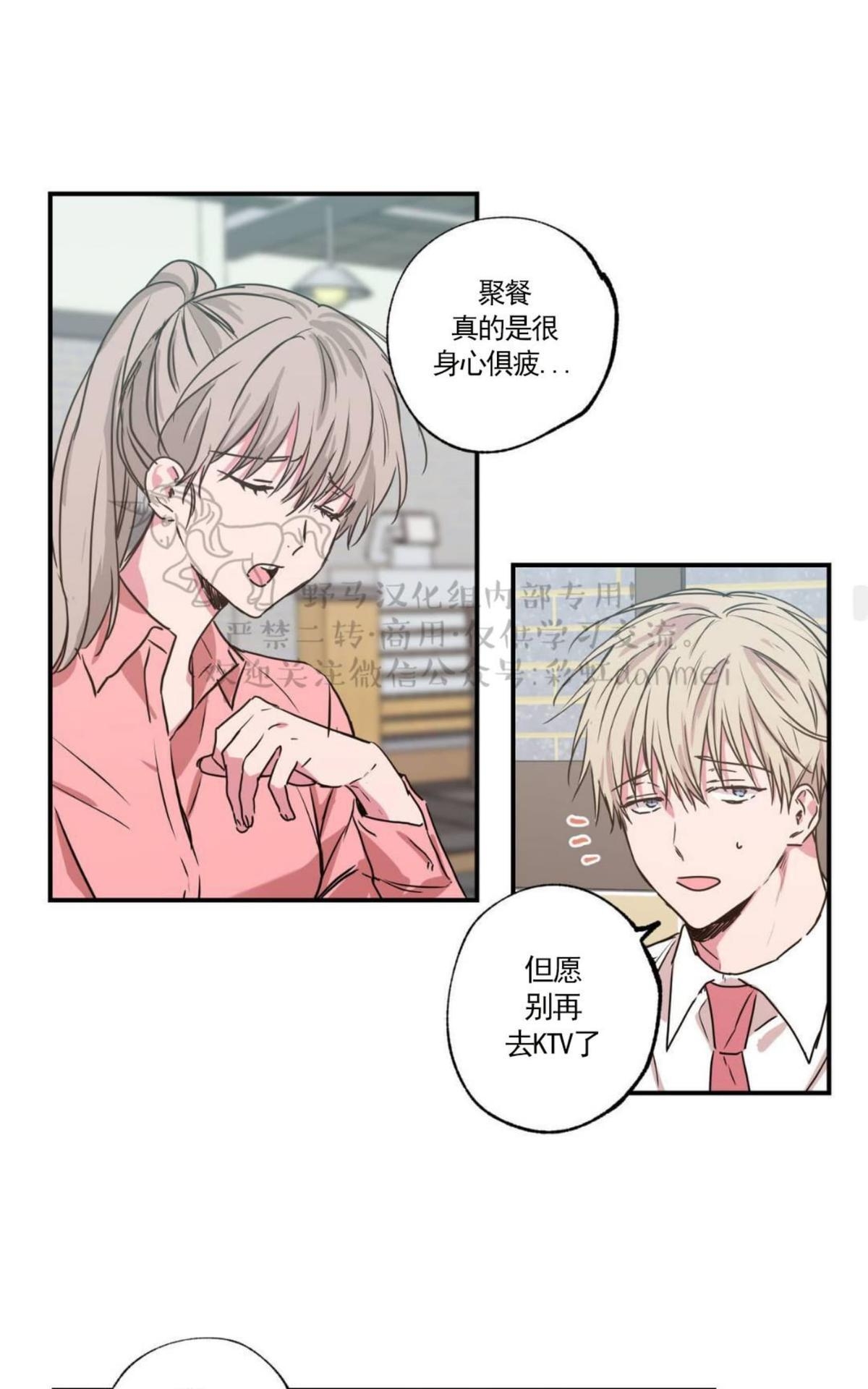 《恋爱禁区》漫画最新章节 第22话 免费下拉式在线观看章节第【23】张图片