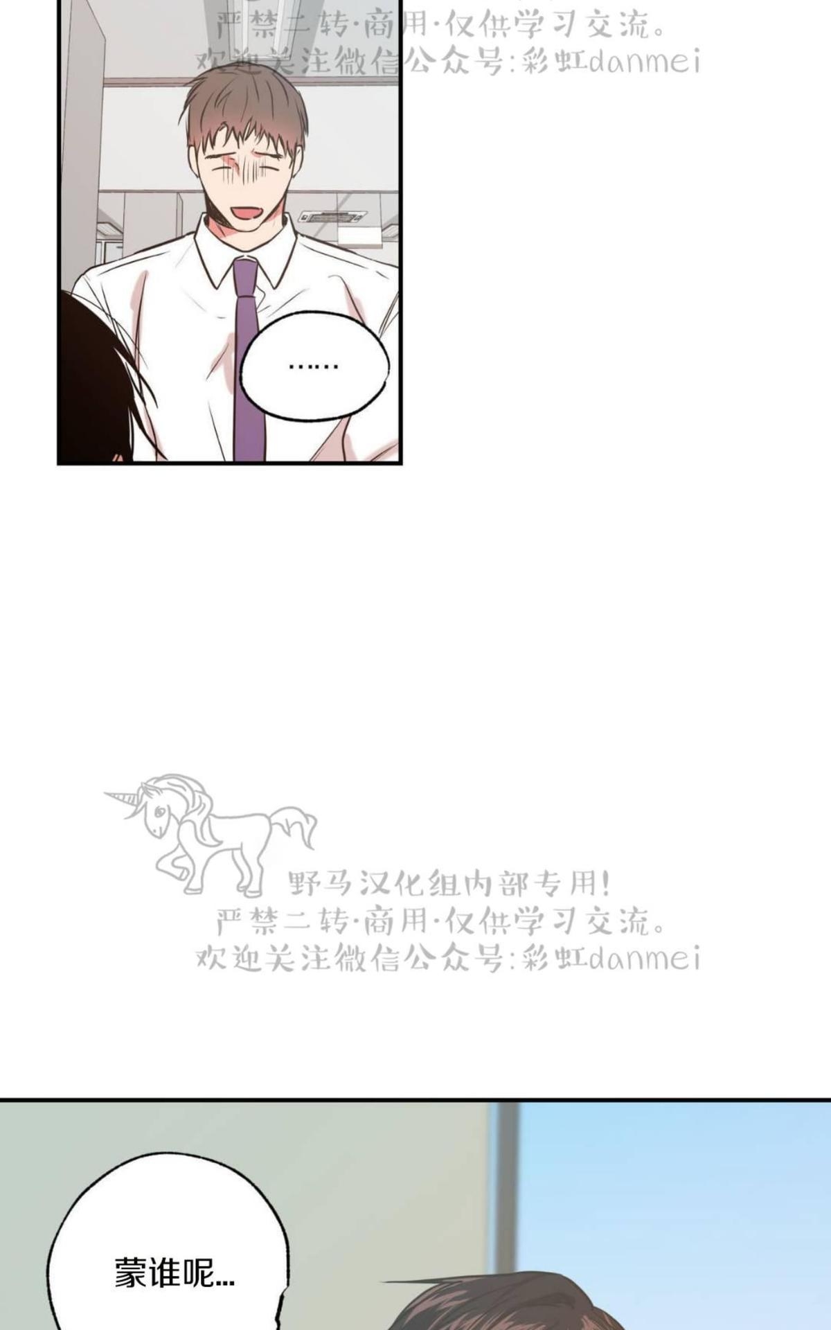 【恋爱禁区[腐漫]】漫画-（ 第21话 ）章节漫画下拉式图片-第2张图片