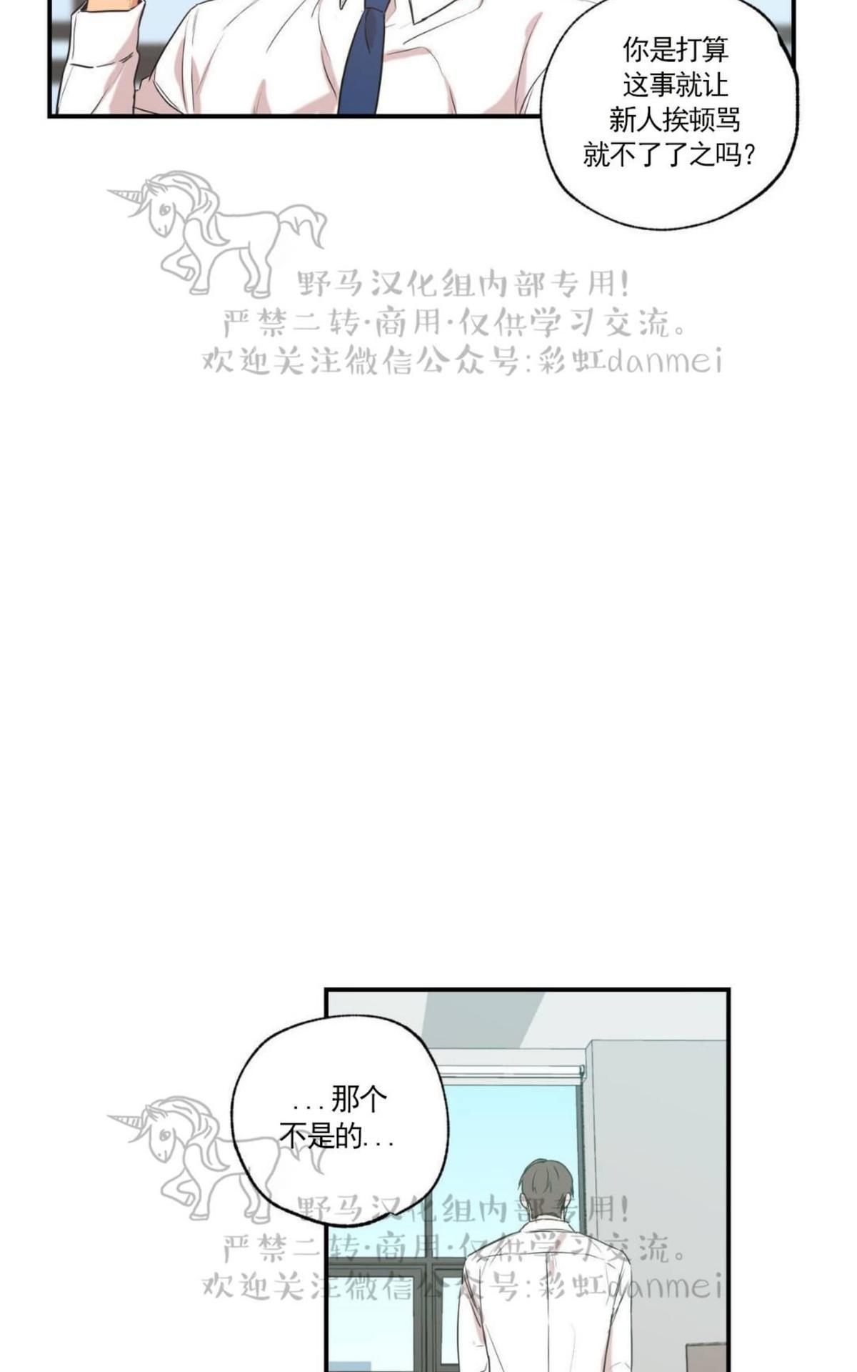 【恋爱禁区[腐漫]】漫画-（ 第21话 ）章节漫画下拉式图片-12.jpg