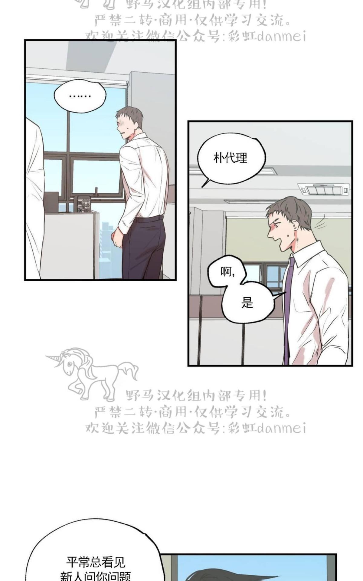【恋爱禁区[腐漫]】漫画-（ 第21话 ）章节漫画下拉式图片-第16张图片