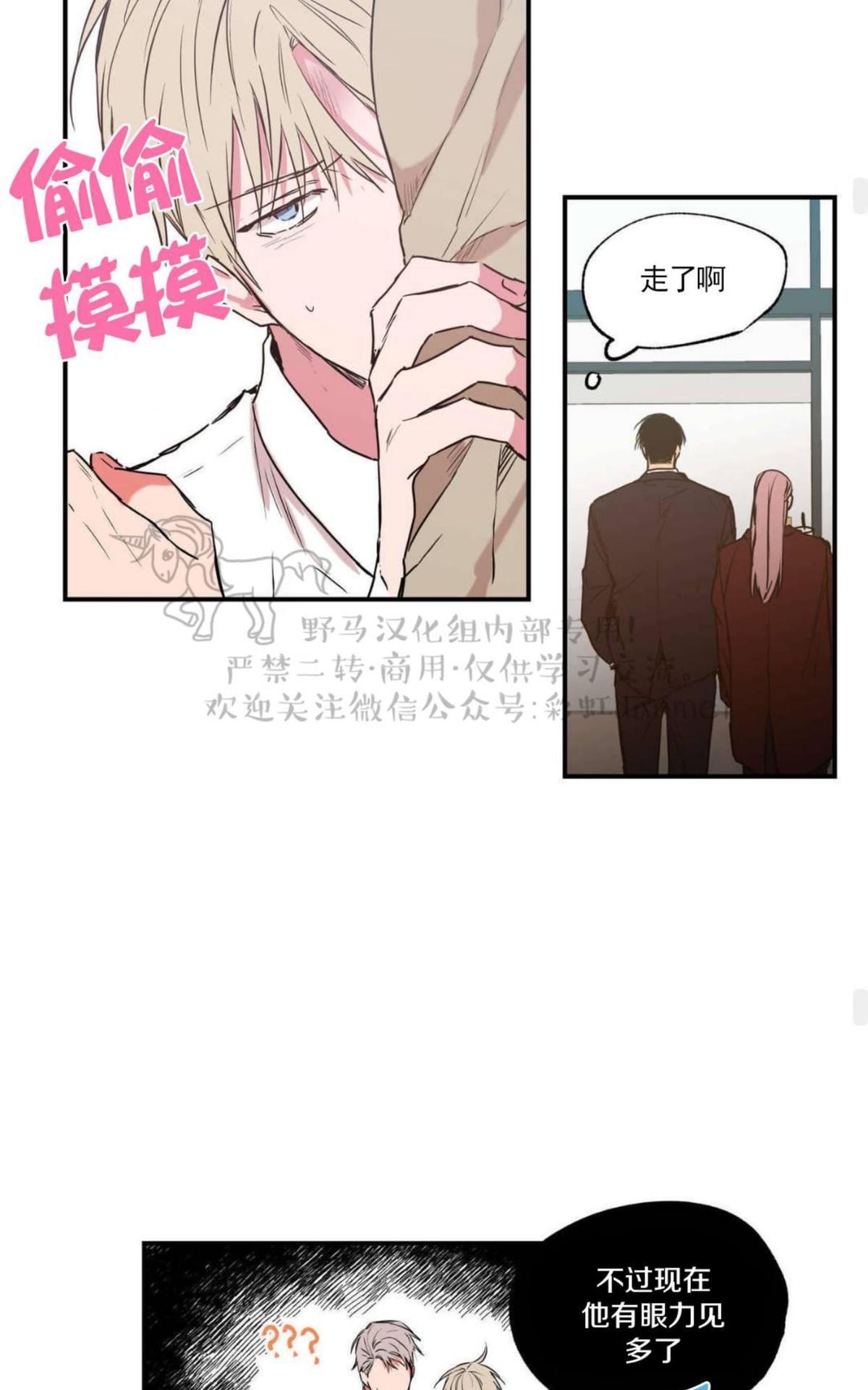 【恋爱禁区[腐漫]】漫画-（ 第19话 ）章节漫画下拉式图片-35.jpg