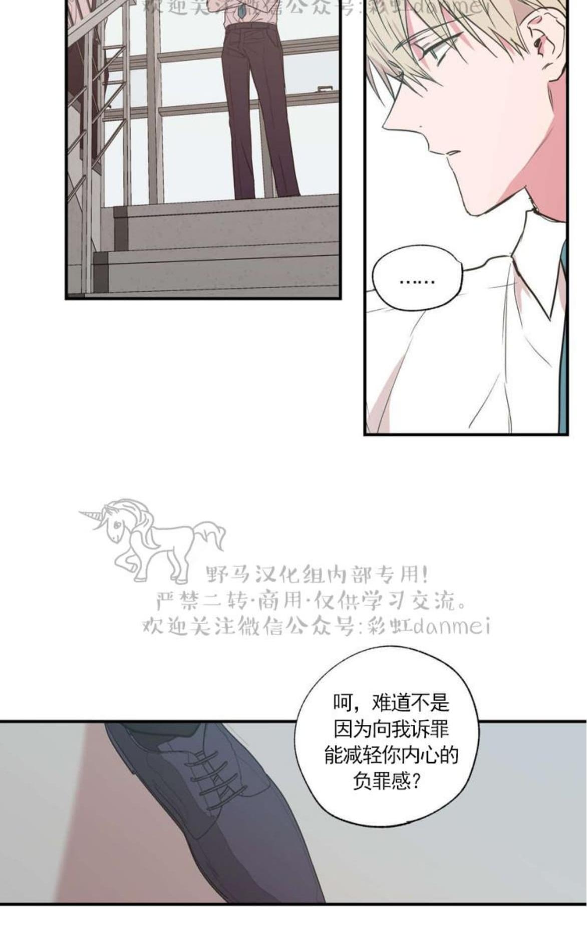 【恋爱禁区[腐漫]】漫画-（ 第18话 ）章节漫画下拉式图片-26.jpg