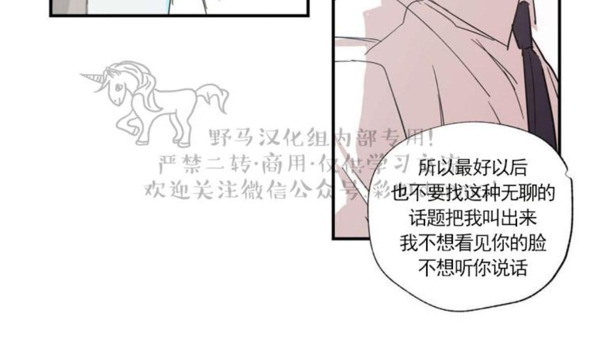 【恋爱禁区[腐漫]】漫画-（ 第18话 ）章节漫画下拉式图片-32.jpg