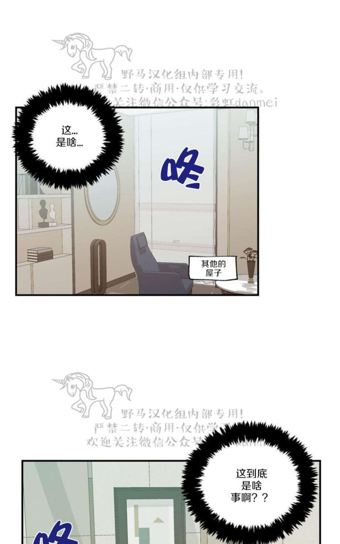 【恋爱禁区[腐漫]】漫画-（ 第17话 ）章节漫画下拉式图片-10.jpg