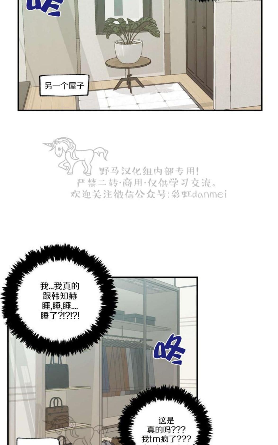 【恋爱禁区[腐漫]】漫画-（ 第17话 ）章节漫画下拉式图片-11.jpg