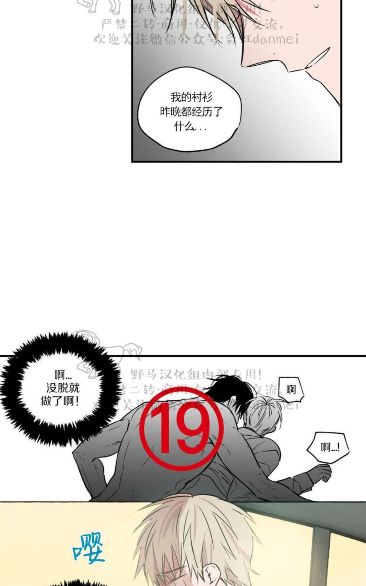 【恋爱禁区[腐漫]】漫画-（ 第17话 ）章节漫画下拉式图片-32.jpg