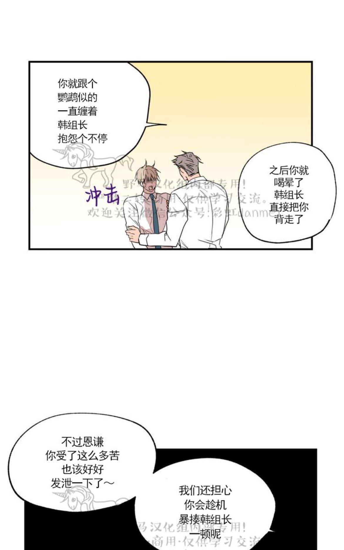 【恋爱禁区[腐漫]】漫画-（ 第17话 ）章节漫画下拉式图片-39.jpg