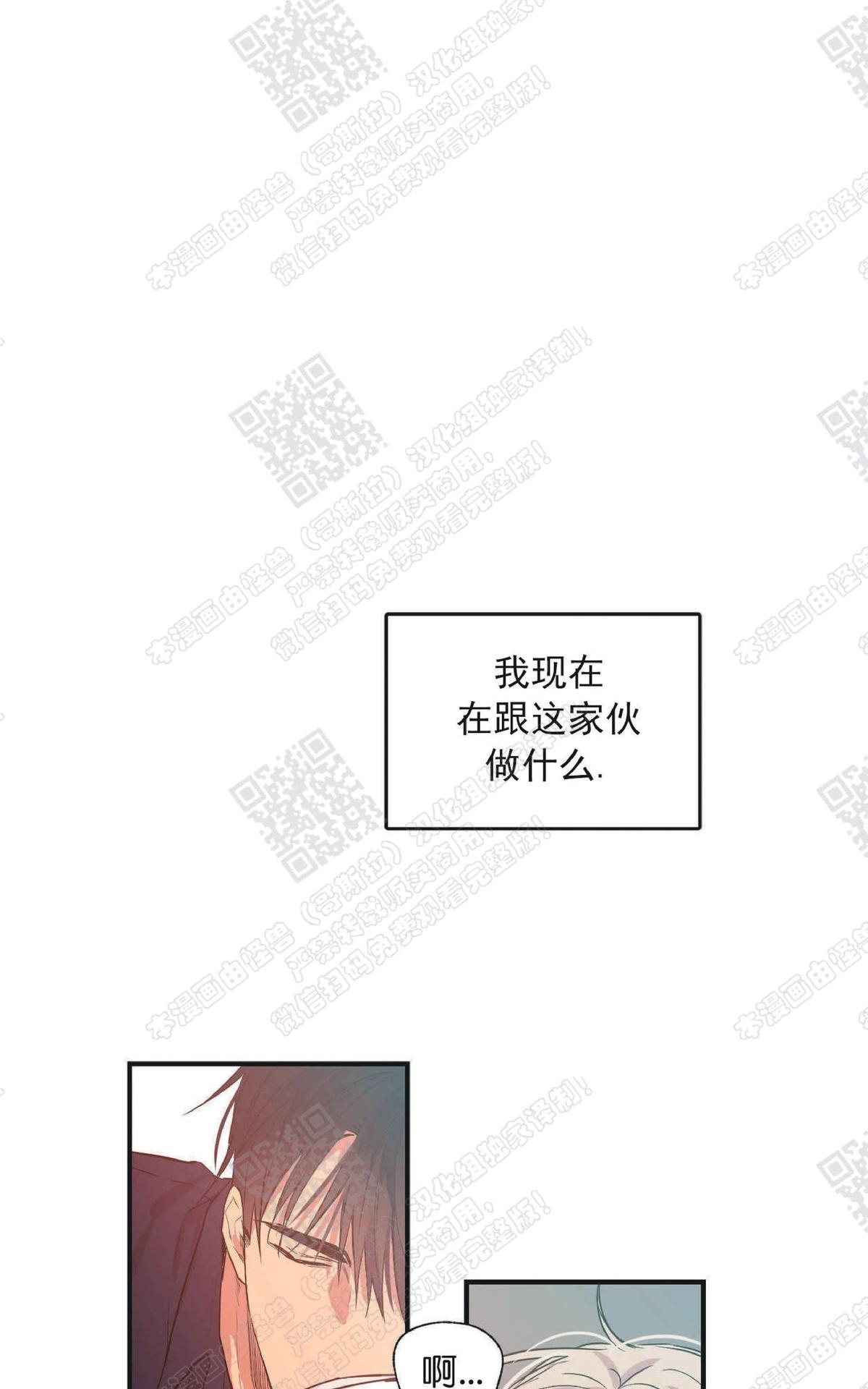 【恋爱禁区[腐漫]】漫画-（ 第15话 ）章节漫画下拉式图片-49.jpg