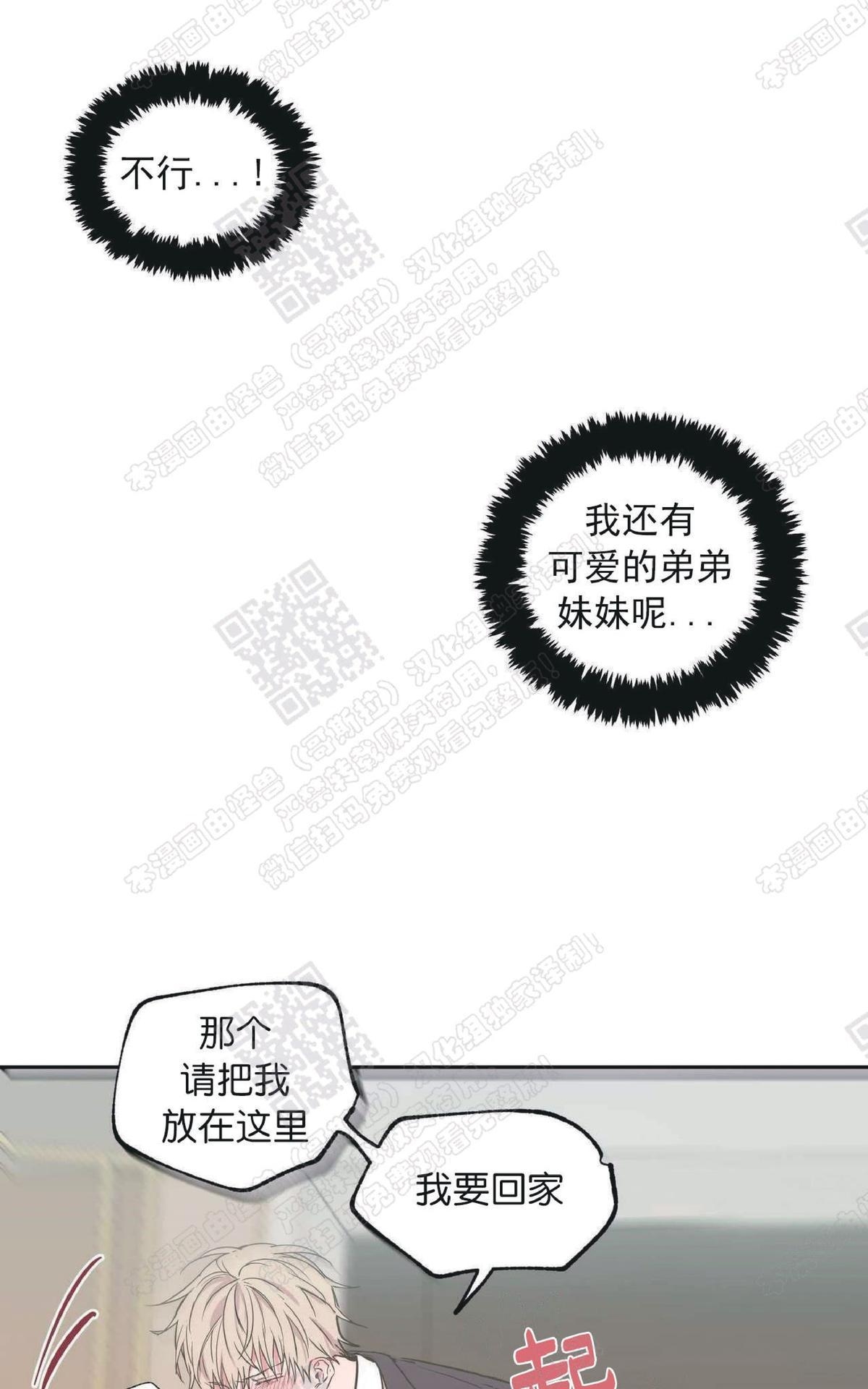 【恋爱禁区[腐漫]】漫画-（ 第14话 ）章节漫画下拉式图片-49.jpg