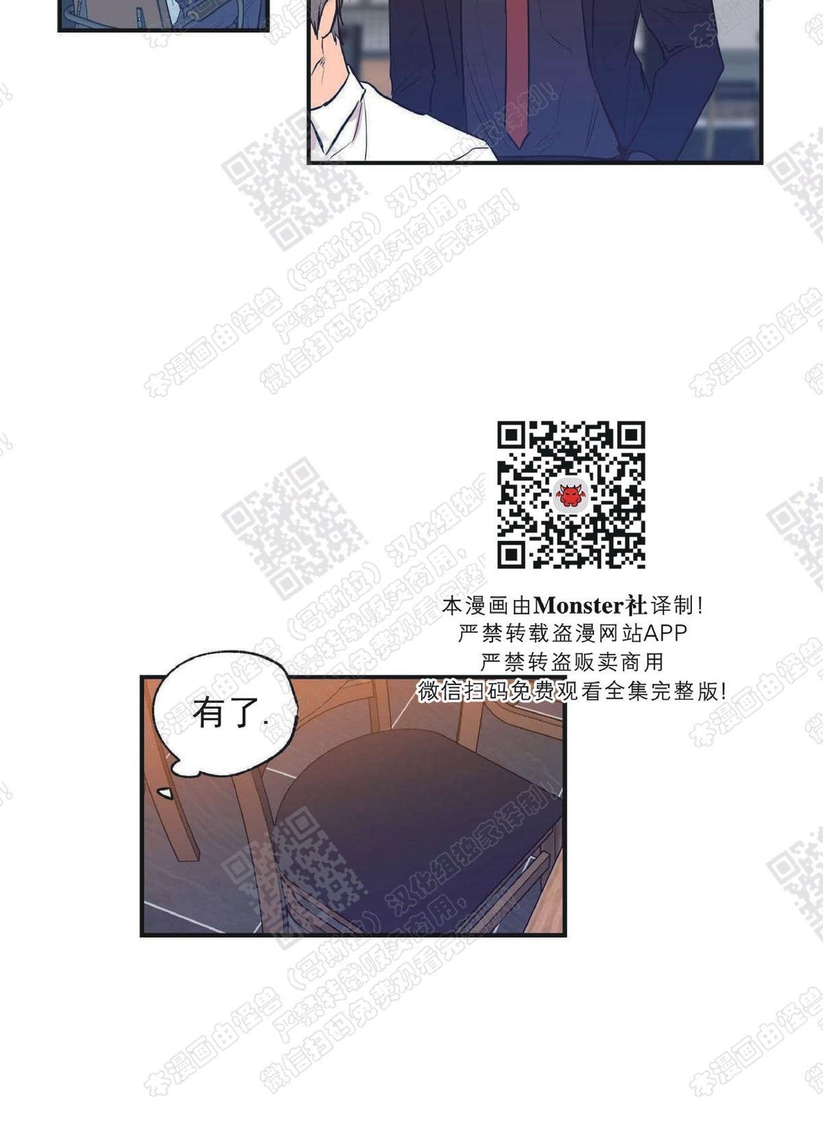 【恋爱禁区[腐漫]】漫画-（ 第13话 ）章节漫画下拉式图片-47.jpg