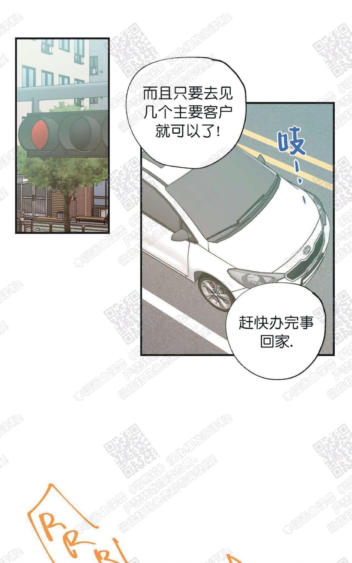 【恋爱禁区[腐漫]】漫画-（ 第12话 ）章节漫画下拉式图片-26.jpg