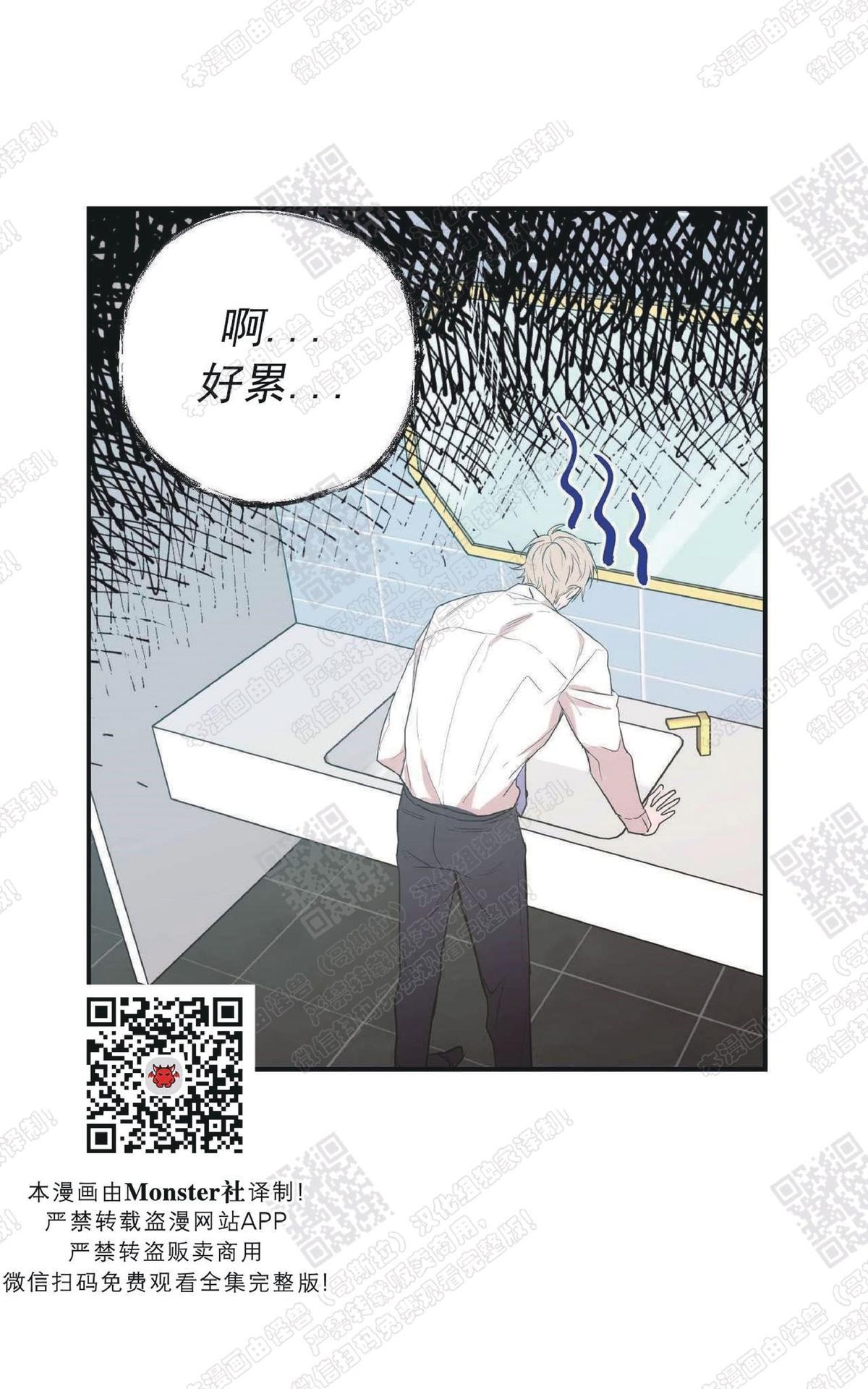 【恋爱禁区[腐漫]】漫画-（ 第12话 ）章节漫画下拉式图片-37.jpg