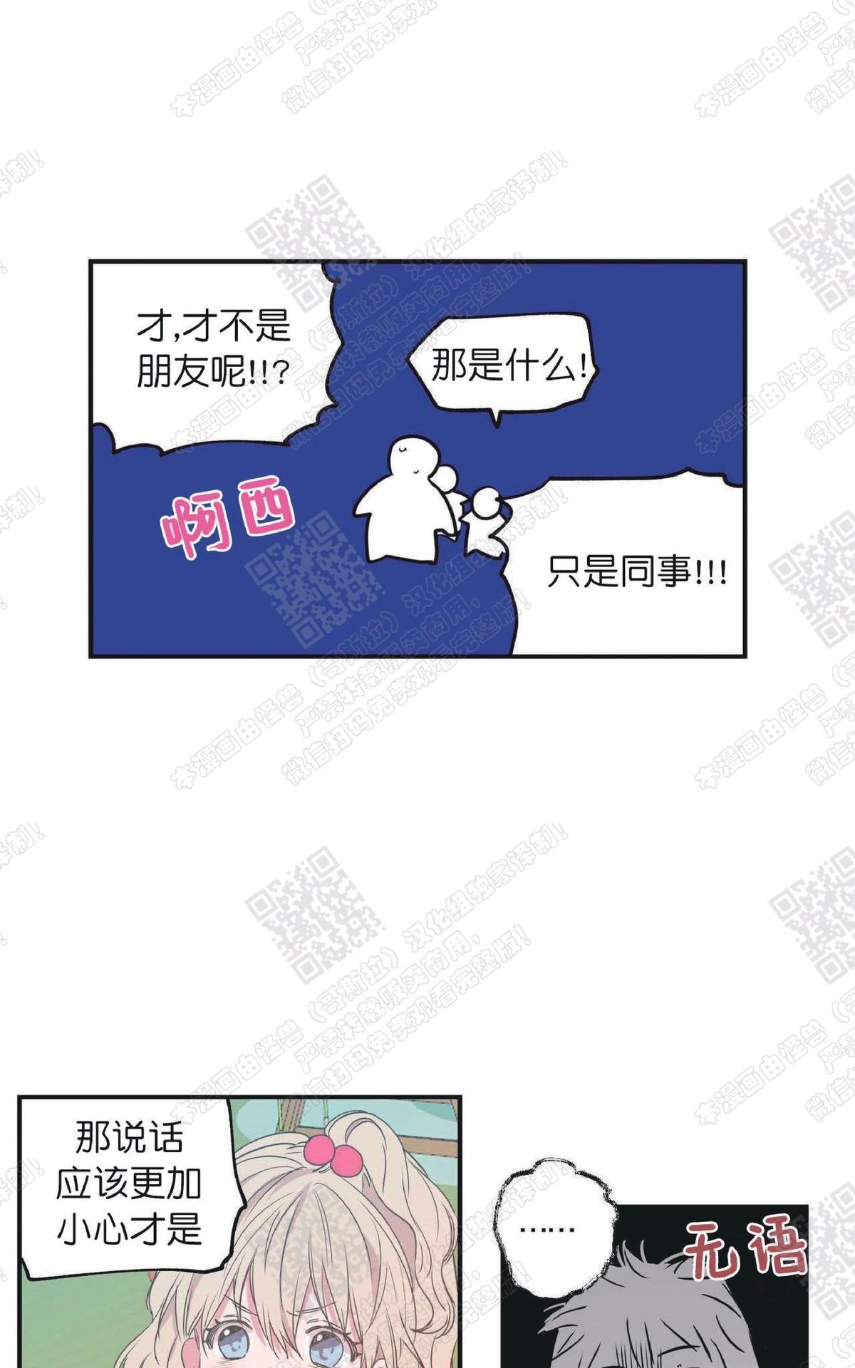 《恋爱禁区》漫画最新章节 第11话 免费下拉式在线观看章节第【14】张图片