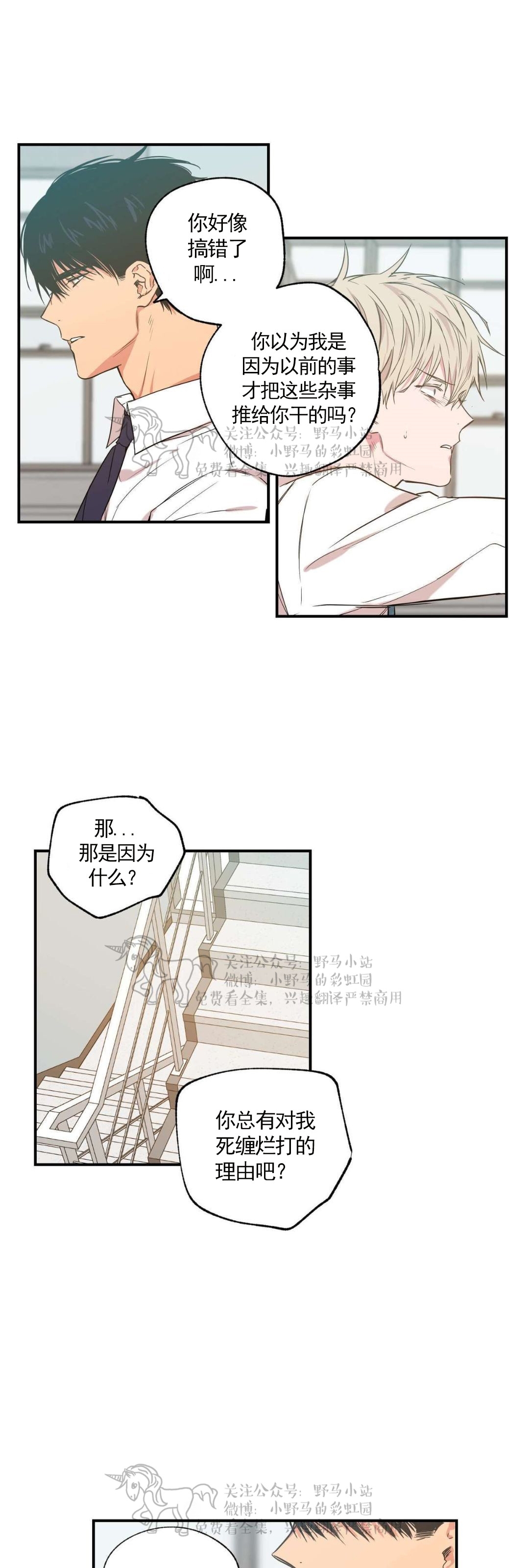 【恋爱禁区[腐漫]】漫画-（ 第10话 ）章节漫画下拉式图片-9.jpg