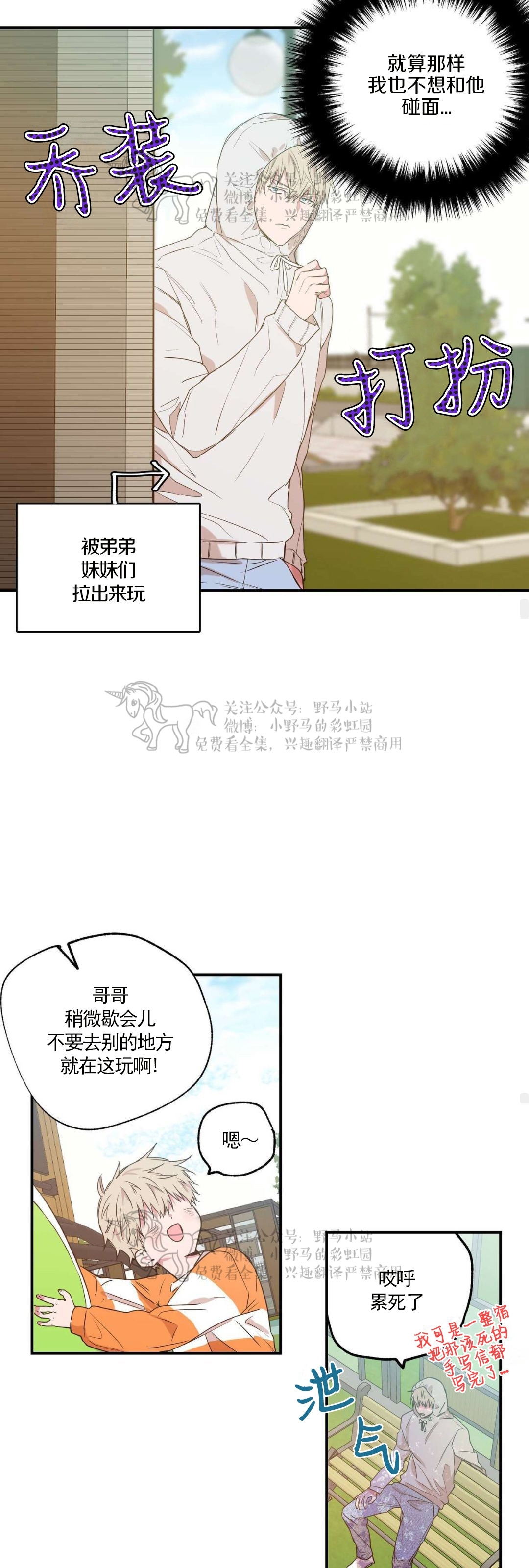 【恋爱禁区[腐漫]】漫画-（ 第10话 ）章节漫画下拉式图片-31.jpg