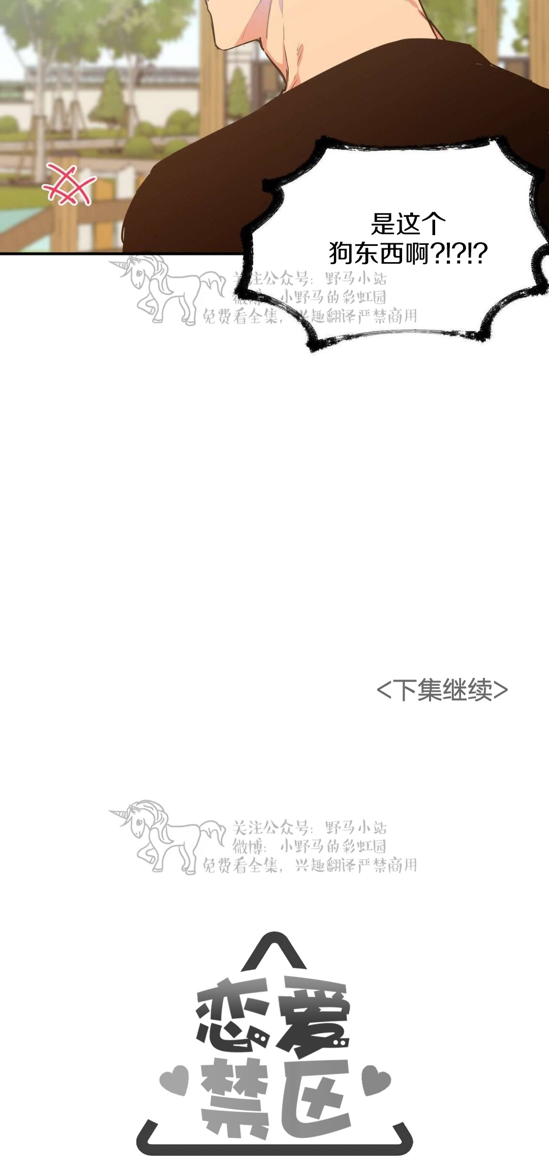 【恋爱禁区[腐漫]】漫画-（ 第10话 ）章节漫画下拉式图片-34.jpg