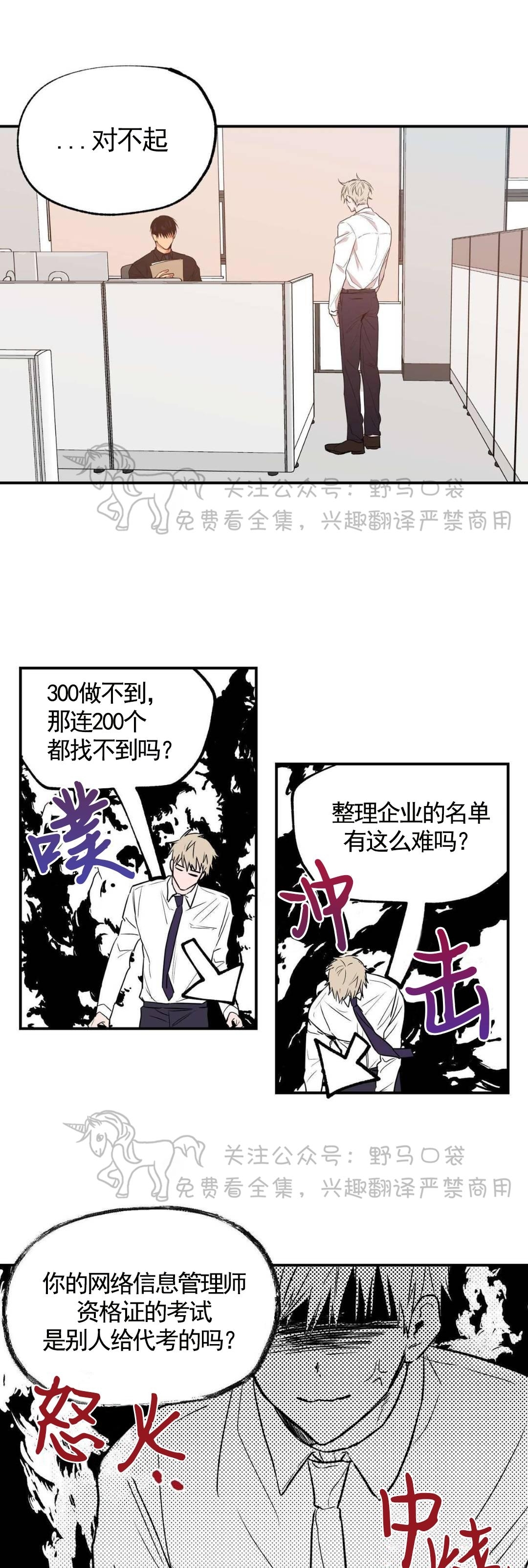 【恋爱禁区[腐漫]】漫画-（ 第9话 ）章节漫画下拉式图片-9.jpg