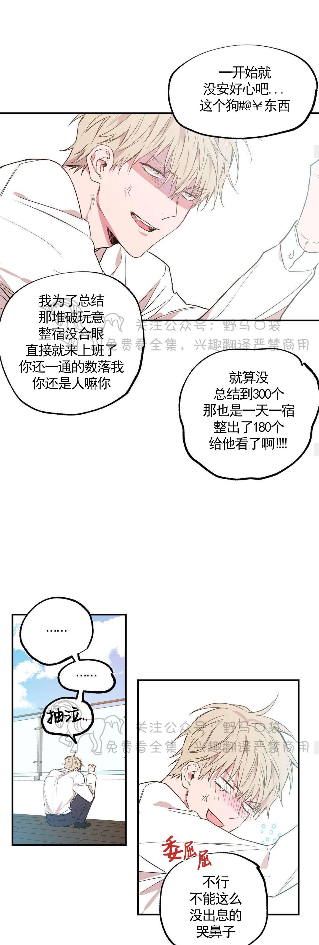 【恋爱禁区[腐漫]】漫画-（ 第9话 ）章节漫画下拉式图片-14.jpg