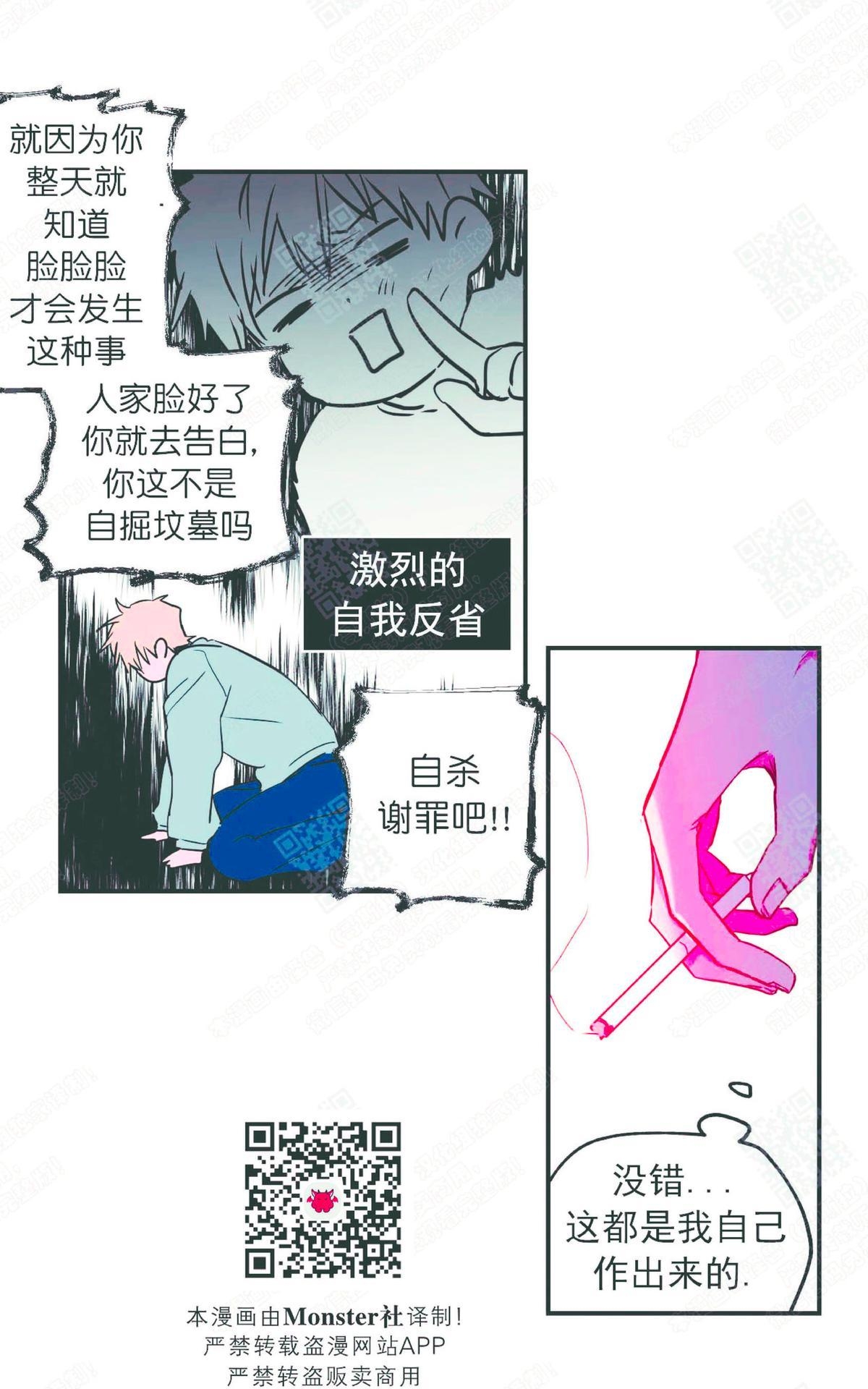 【恋爱禁区[腐漫]】漫画-（ 第8话 ）章节漫画下拉式图片-46.jpg