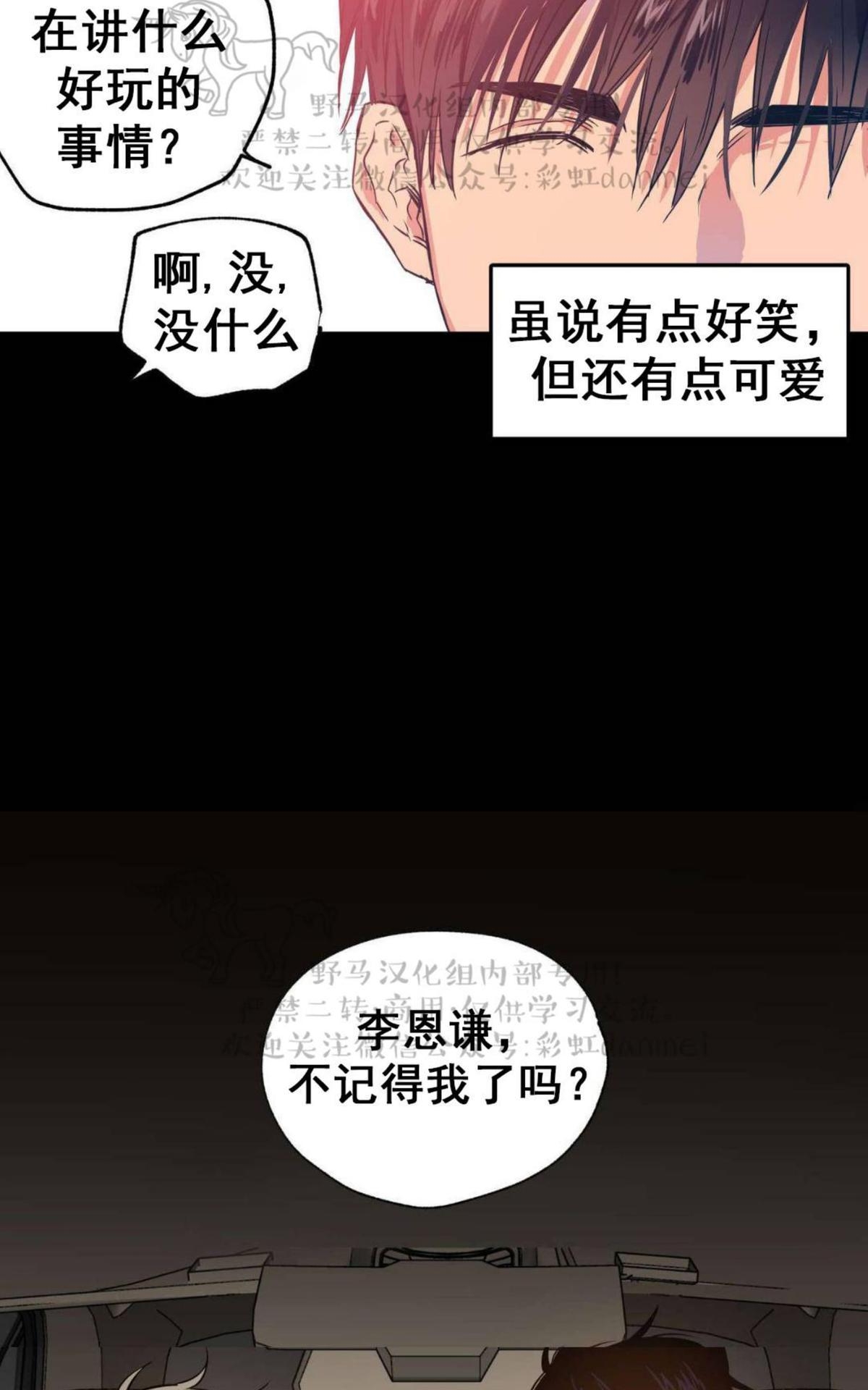 【恋爱禁区[腐漫]】漫画-（ 第7话 ）章节漫画下拉式图片-50.jpg