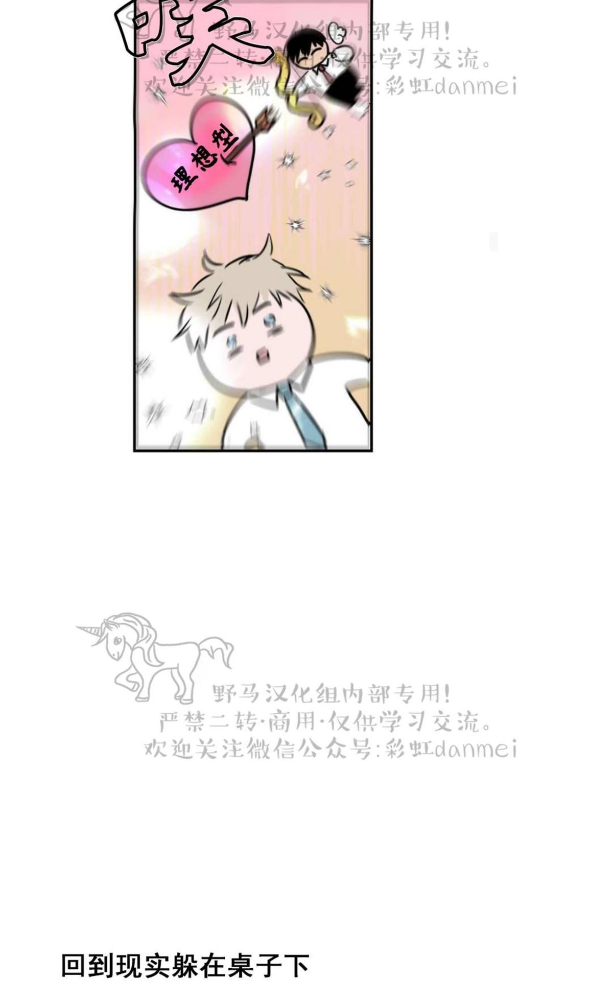 【恋爱禁区[腐漫]】漫画-（ 第6话 ）章节漫画下拉式图片-15.jpg