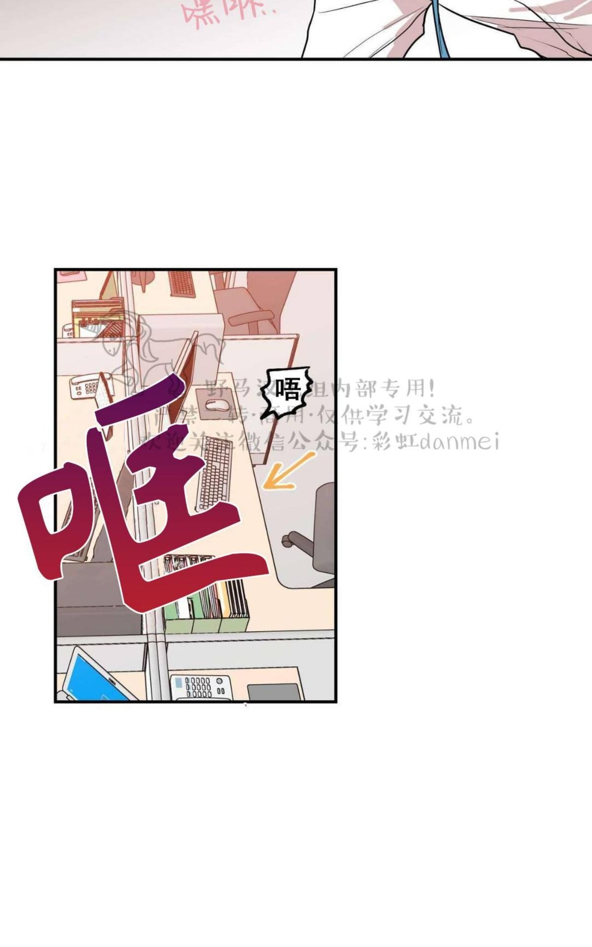 【恋爱禁区[腐漫]】漫画-（ 第6话 ）章节漫画下拉式图片-18.jpg