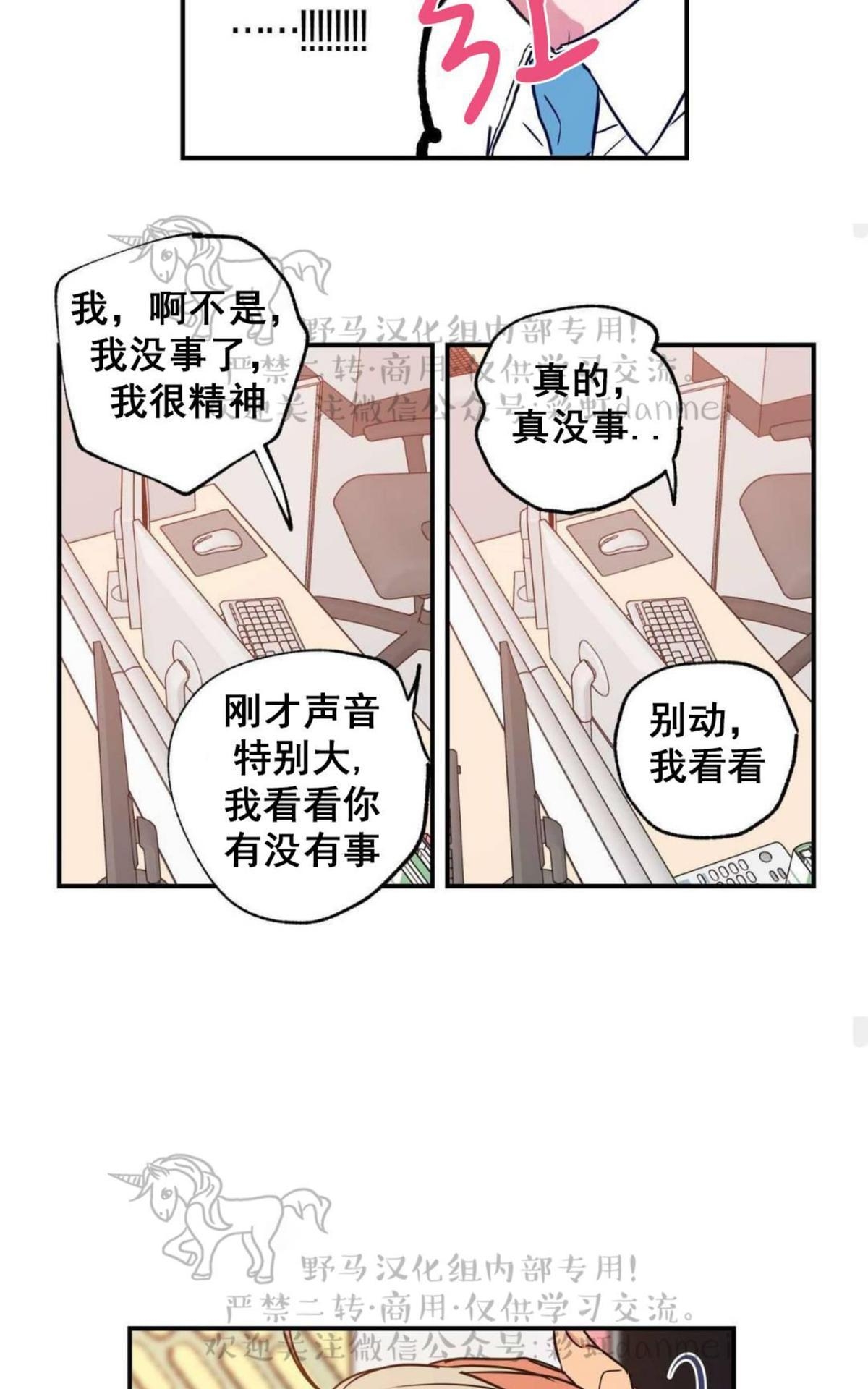 【恋爱禁区[腐漫]】漫画-（ 第6话 ）章节漫画下拉式图片-23.jpg