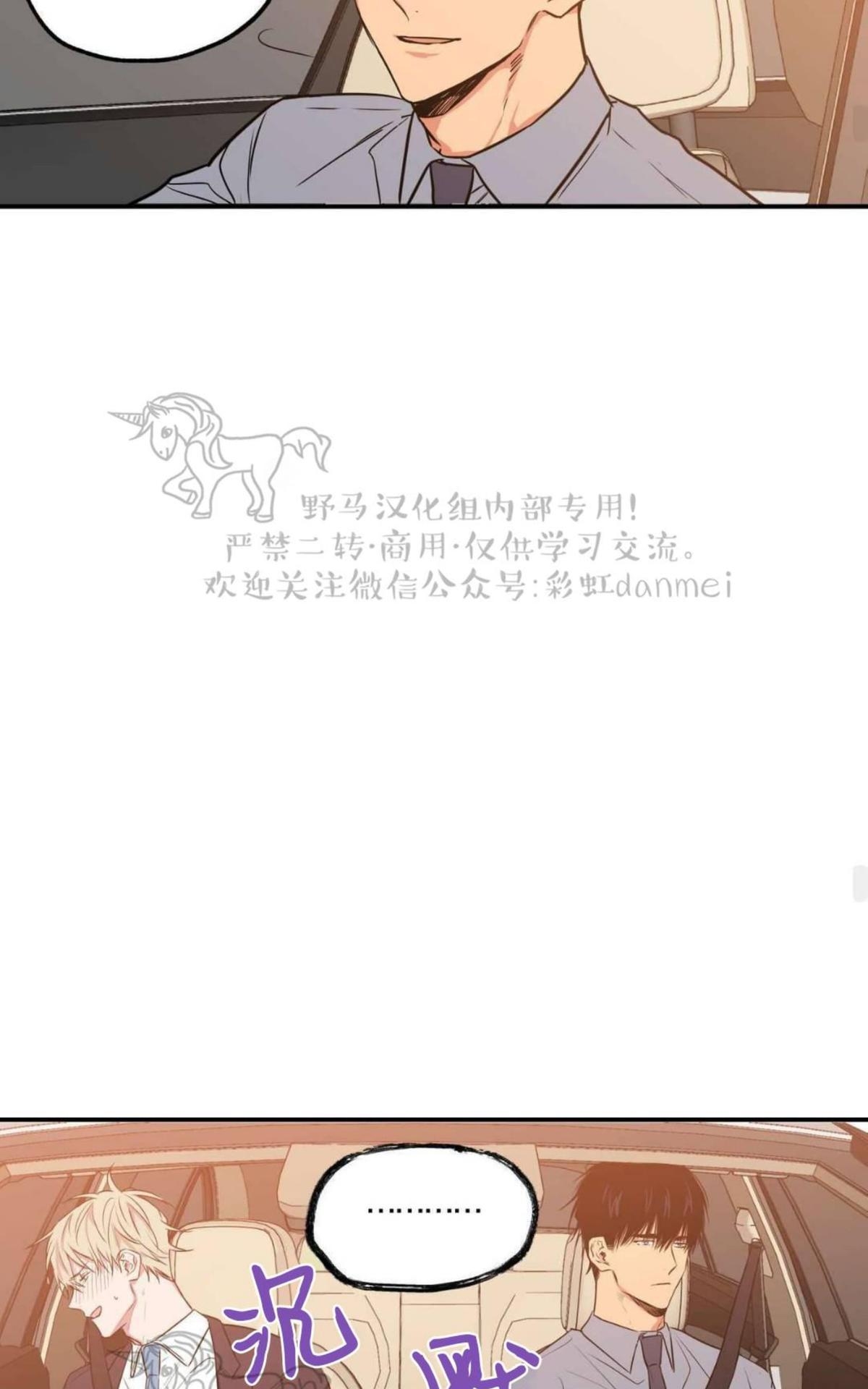 【恋爱禁区[腐漫]】漫画-（ 第6话 ）章节漫画下拉式图片-38.jpg