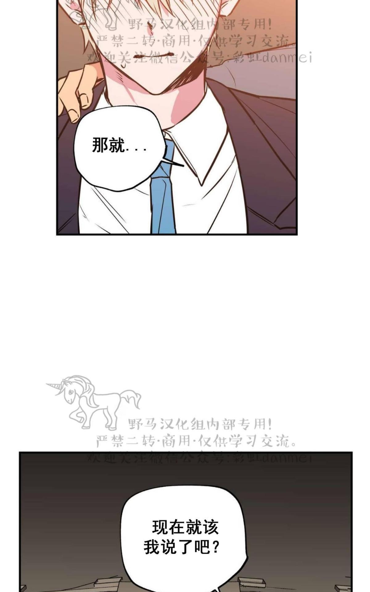 【恋爱禁区[腐漫]】漫画-（ 第6话 ）章节漫画下拉式图片-46.jpg