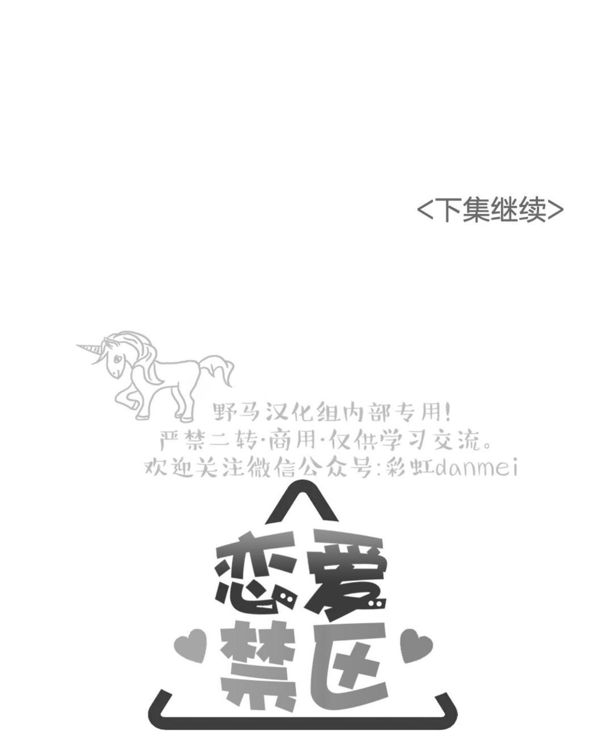 【恋爱禁区[腐漫]】漫画-（ 第6话 ）章节漫画下拉式图片-49.jpg