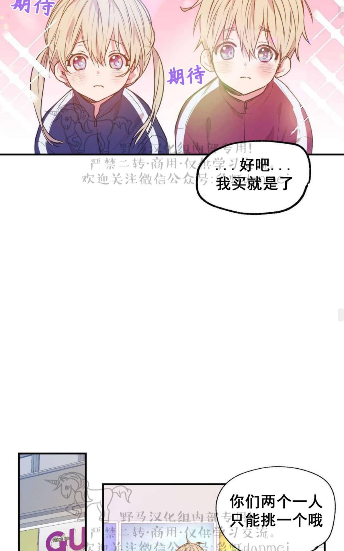【恋爱禁区[腐漫]】漫画-（ 第5话 ）章节漫画下拉式图片-27.jpg