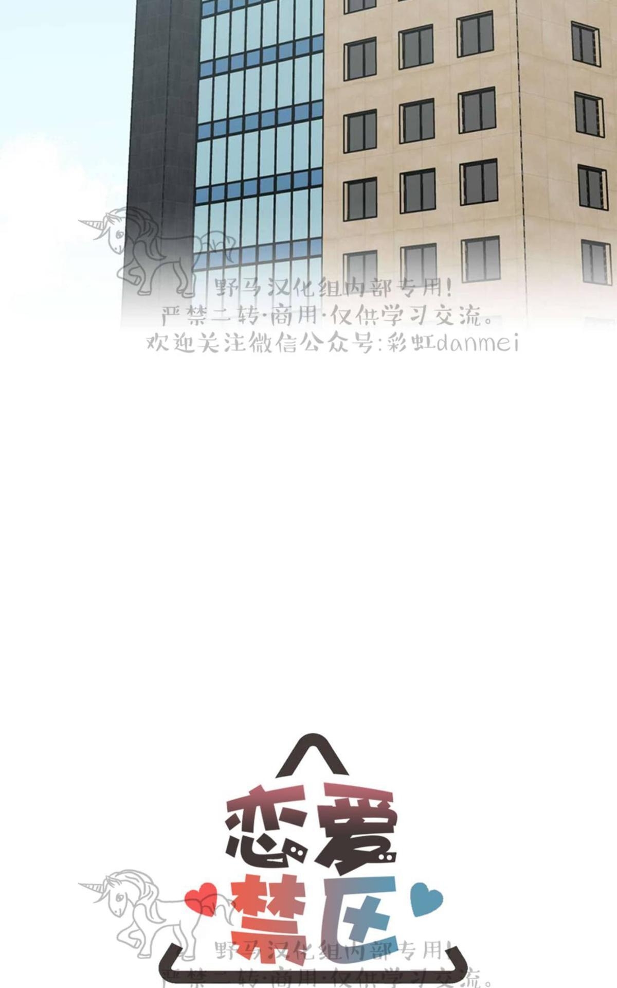 【恋爱禁区[腐漫]】漫画-（ 第4话 ）章节漫画下拉式图片-5.jpg
