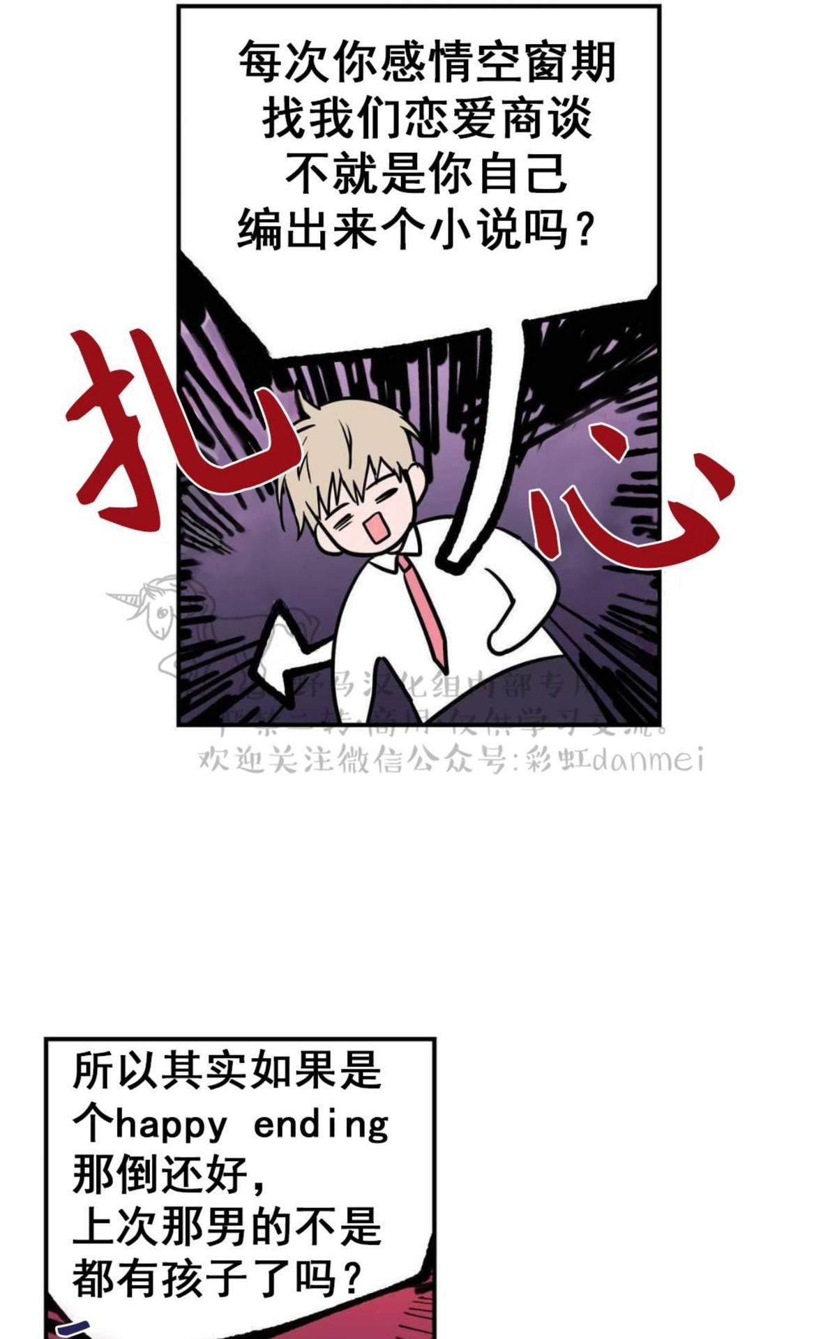 【恋爱禁区[腐漫]】漫画-（ 第4话 ）章节漫画下拉式图片-16.jpg