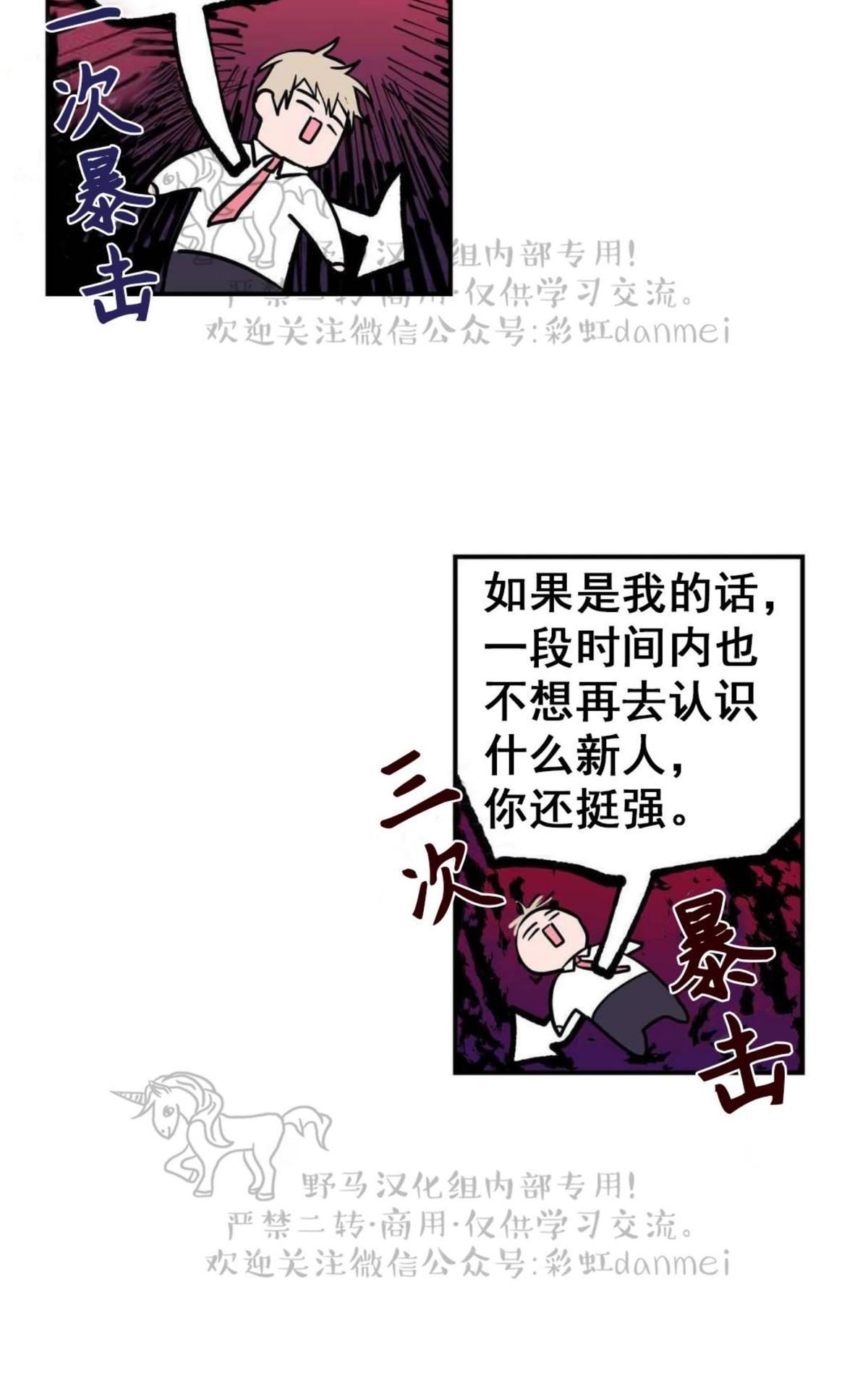 【恋爱禁区[腐漫]】漫画-（ 第4话 ）章节漫画下拉式图片-17.jpg