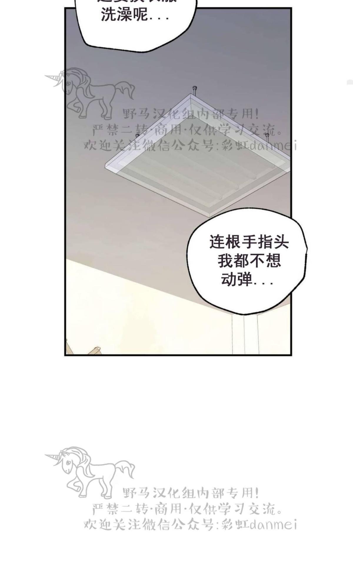【恋爱禁区[腐漫]】漫画-（ 第4话 ）章节漫画下拉式图片-43.jpg