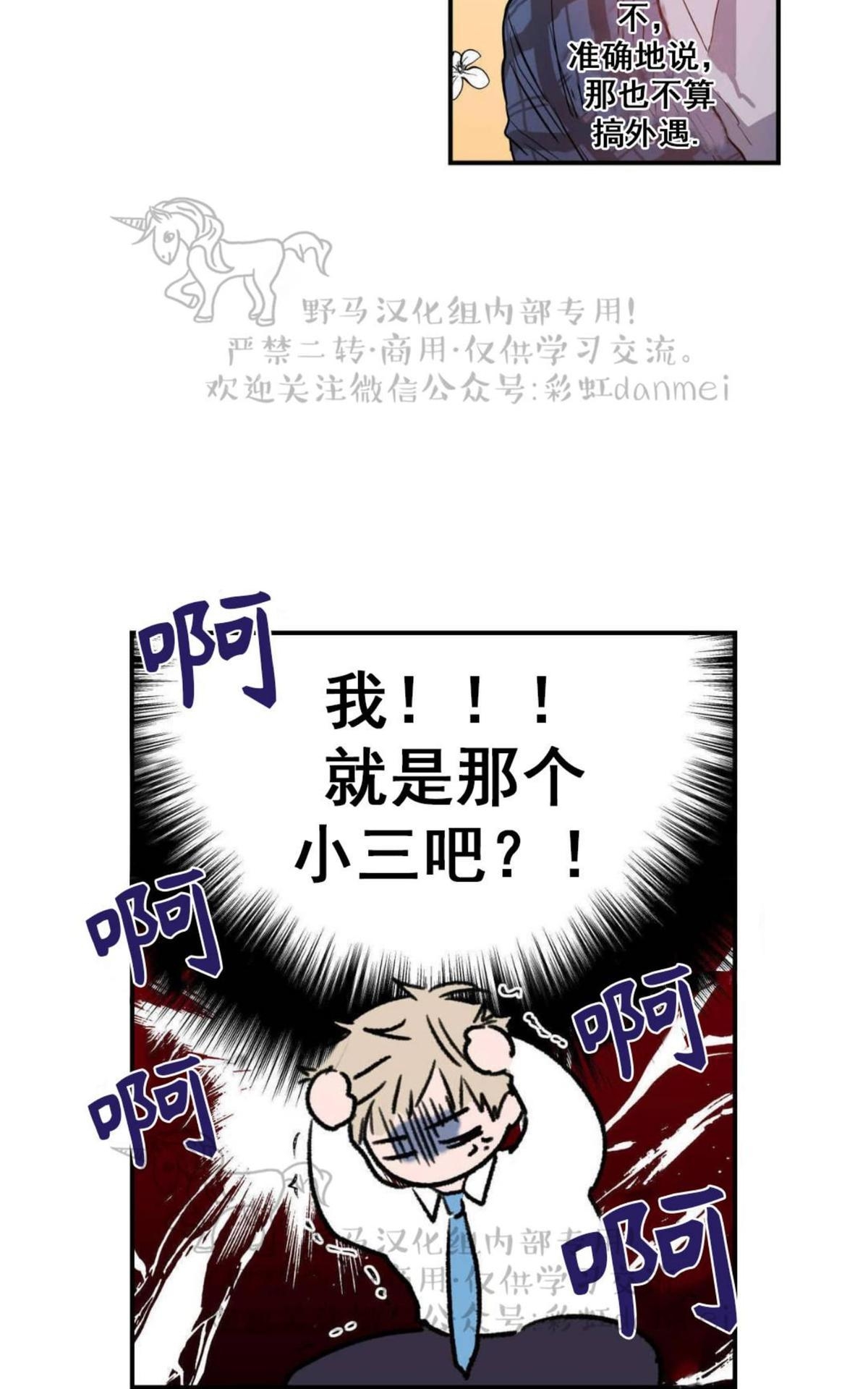 【恋爱禁区[腐漫]】漫画-（ 第3话 ）章节漫画下拉式图片-11.jpg