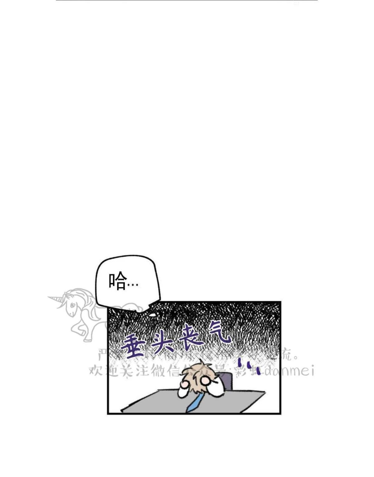 【恋爱禁区[腐漫]】漫画-（ 第3话 ）章节漫画下拉式图片-12.jpg
