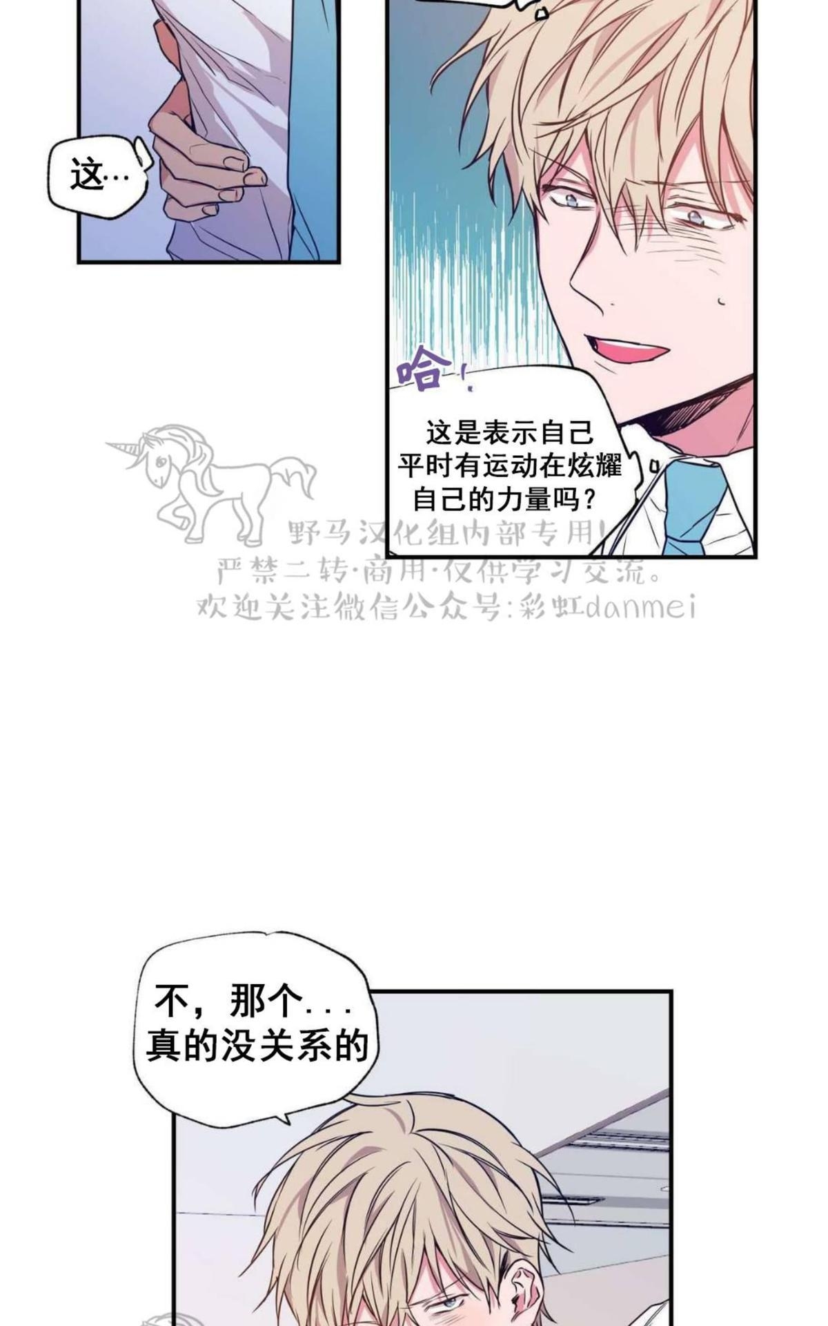 【恋爱禁区[腐漫]】漫画-（ 第3话 ）章节漫画下拉式图片-21.jpg