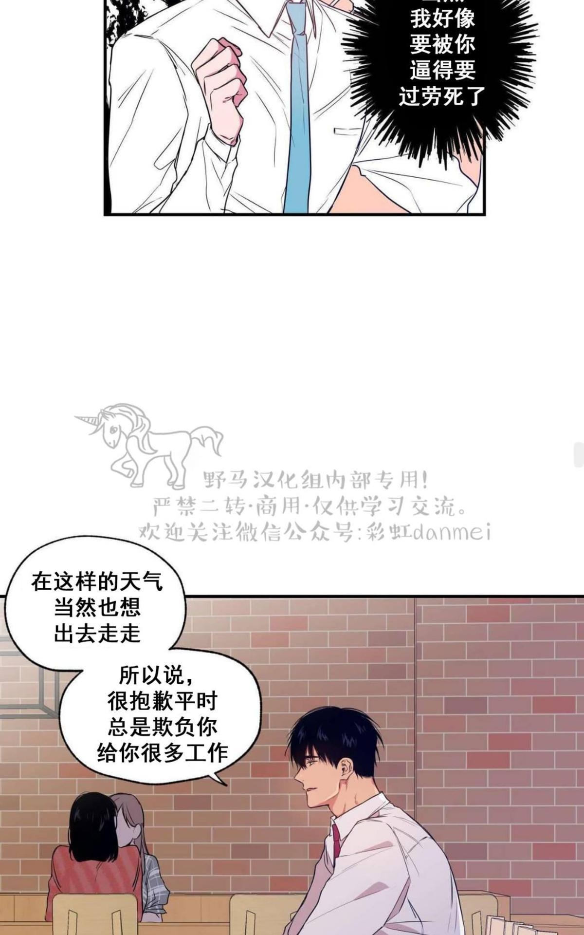 【恋爱禁区[腐漫]】漫画-（ 第3话 ）章节漫画下拉式图片-29.jpg