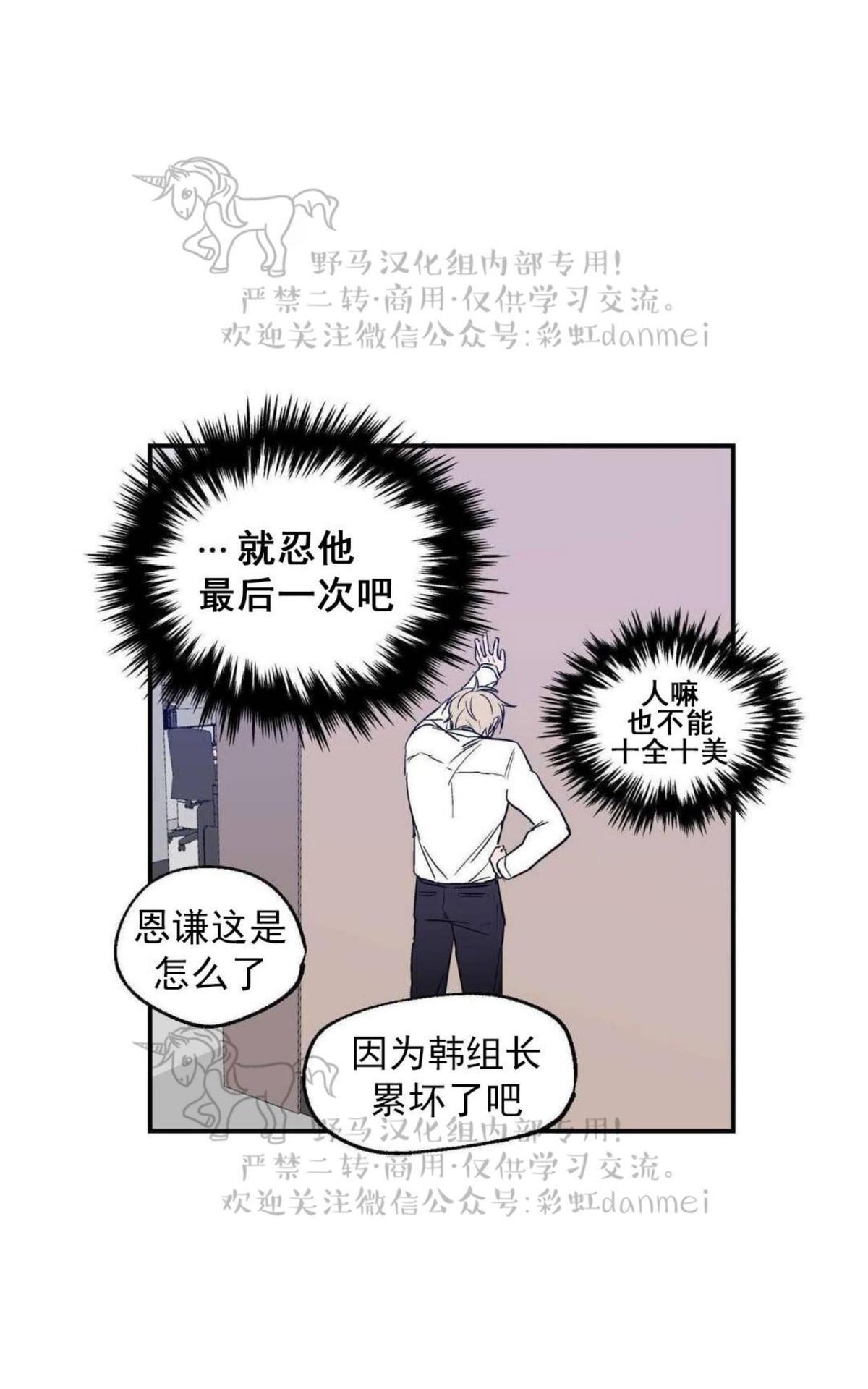 【恋爱禁区[腐漫]】漫画-（ 第2话 ）章节漫画下拉式图片-19.jpg