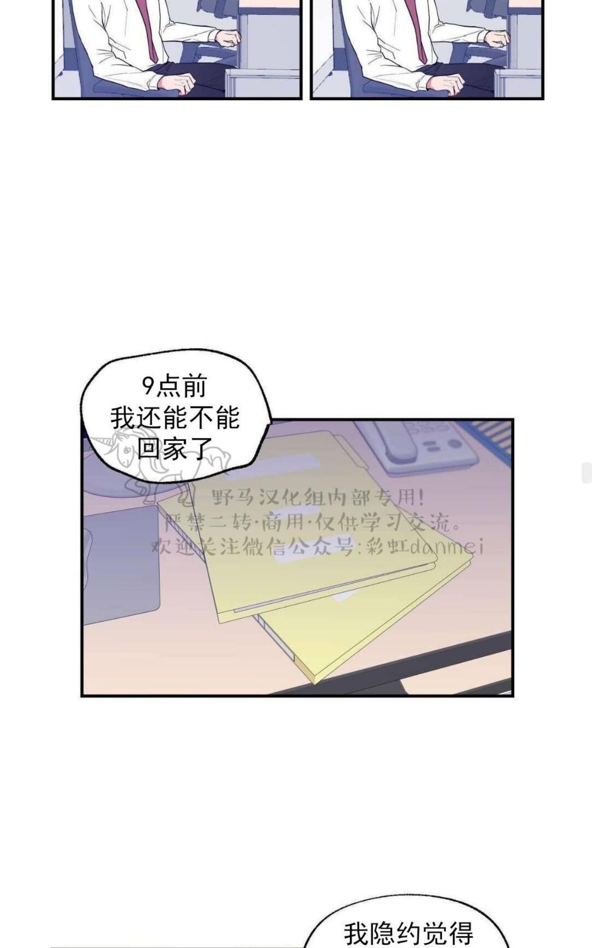 【恋爱禁区[腐漫]】漫画-（ 第2话 ）章节漫画下拉式图片-26.jpg