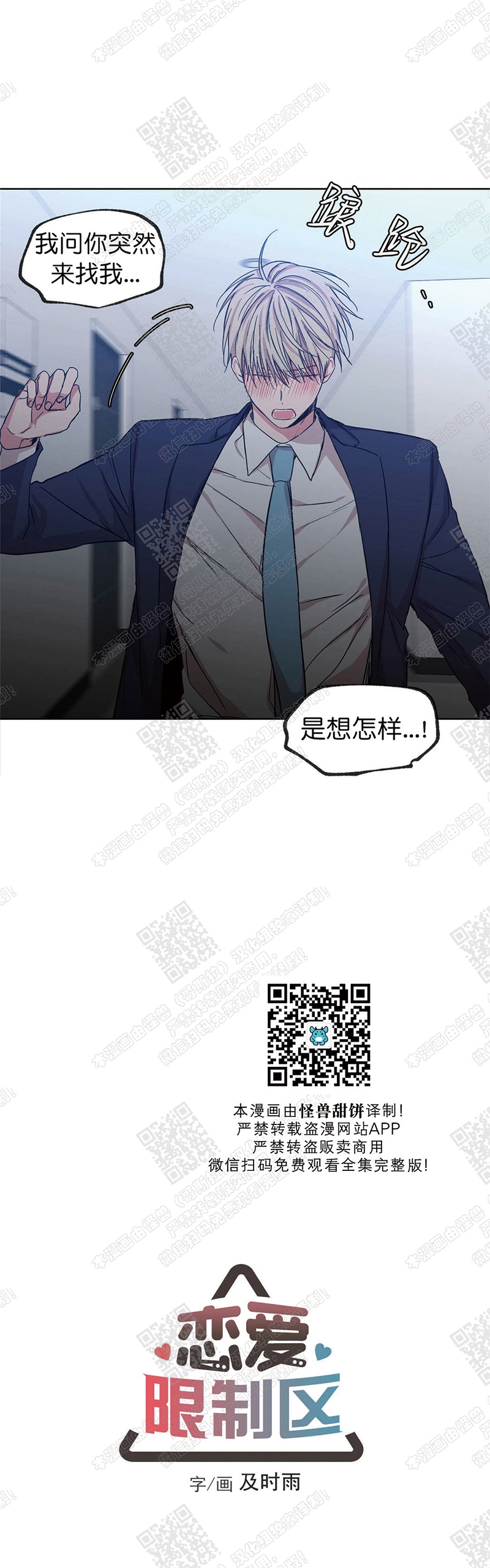 《恋爱禁区》漫画最新章节 第40话 免费下拉式在线观看章节第【2】张图片