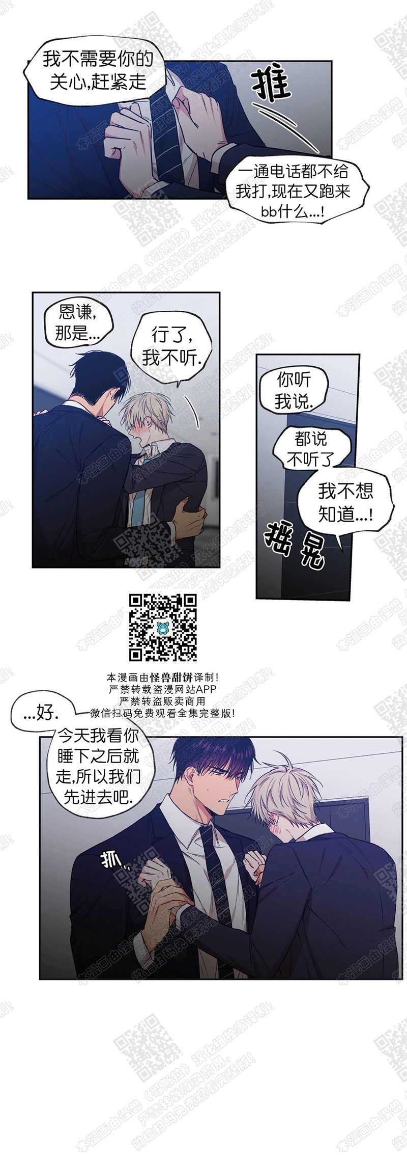 《恋爱禁区》漫画最新章节 第40话 免费下拉式在线观看章节第【5】张图片