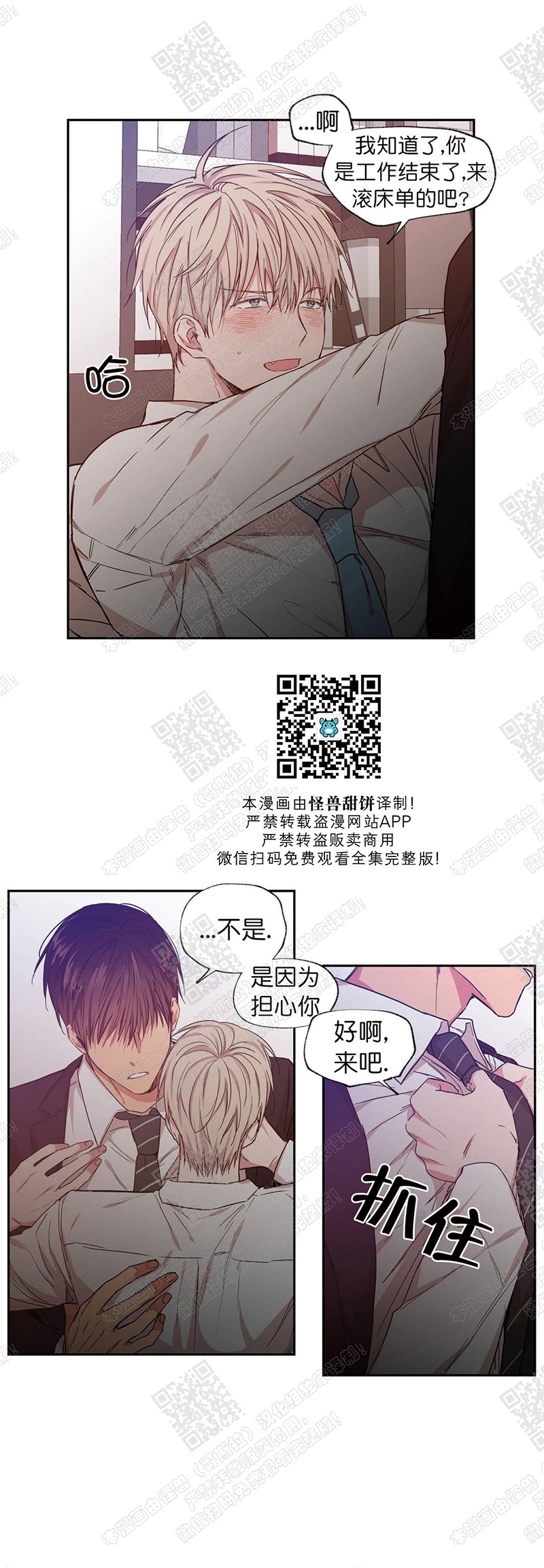 《恋爱禁区》漫画最新章节 第40话 免费下拉式在线观看章节第【8】张图片