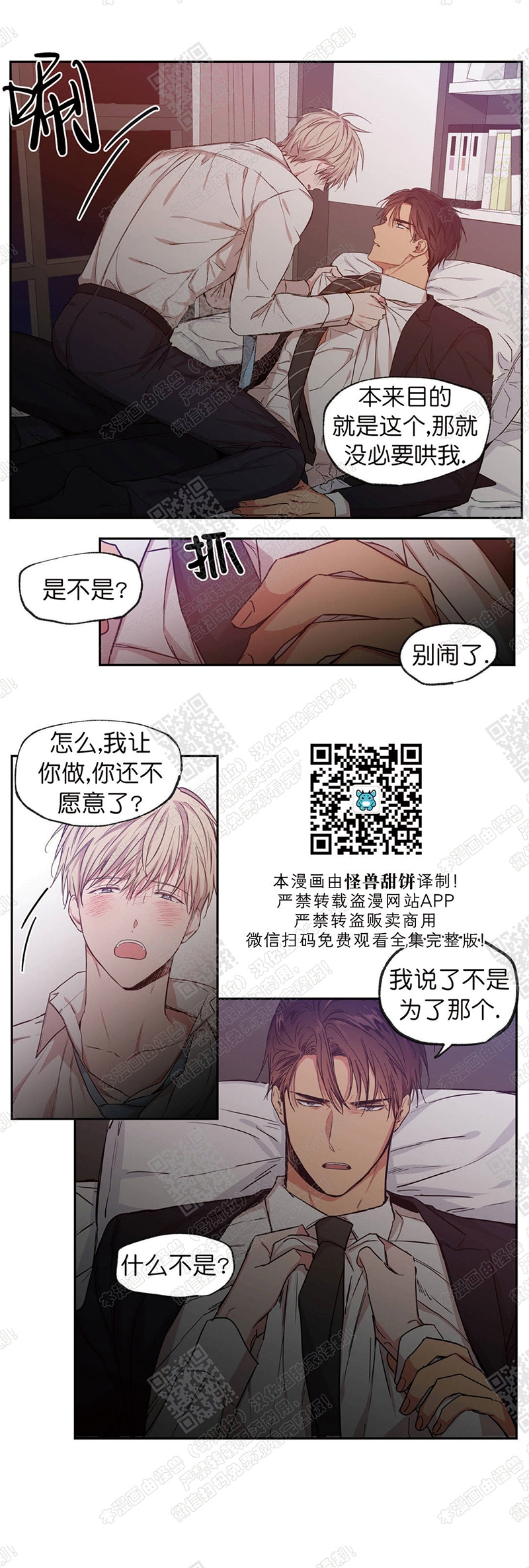 《恋爱禁区》漫画最新章节 第40话 免费下拉式在线观看章节第【9】张图片