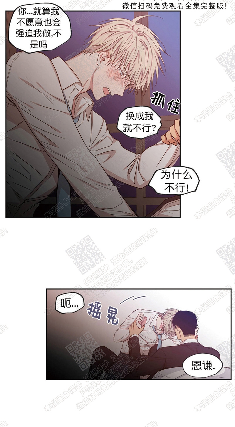 《恋爱禁区》漫画最新章节 第40话 免费下拉式在线观看章节第【11】张图片