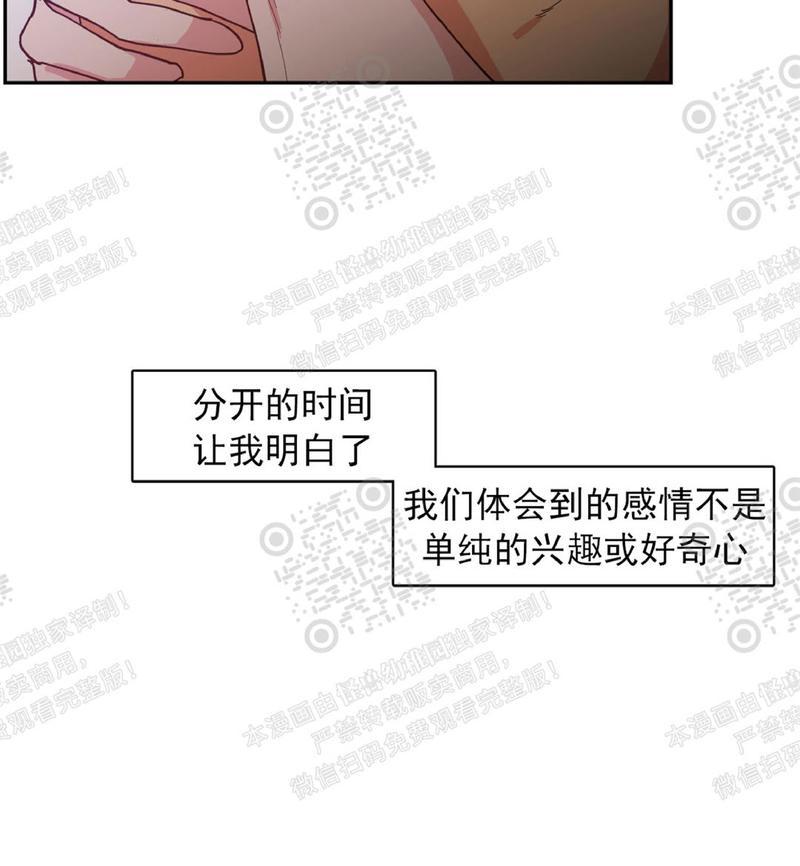 【恋爱禁区[腐漫]】漫画-（ 第42话 ）章节漫画下拉式图片-40.jpg